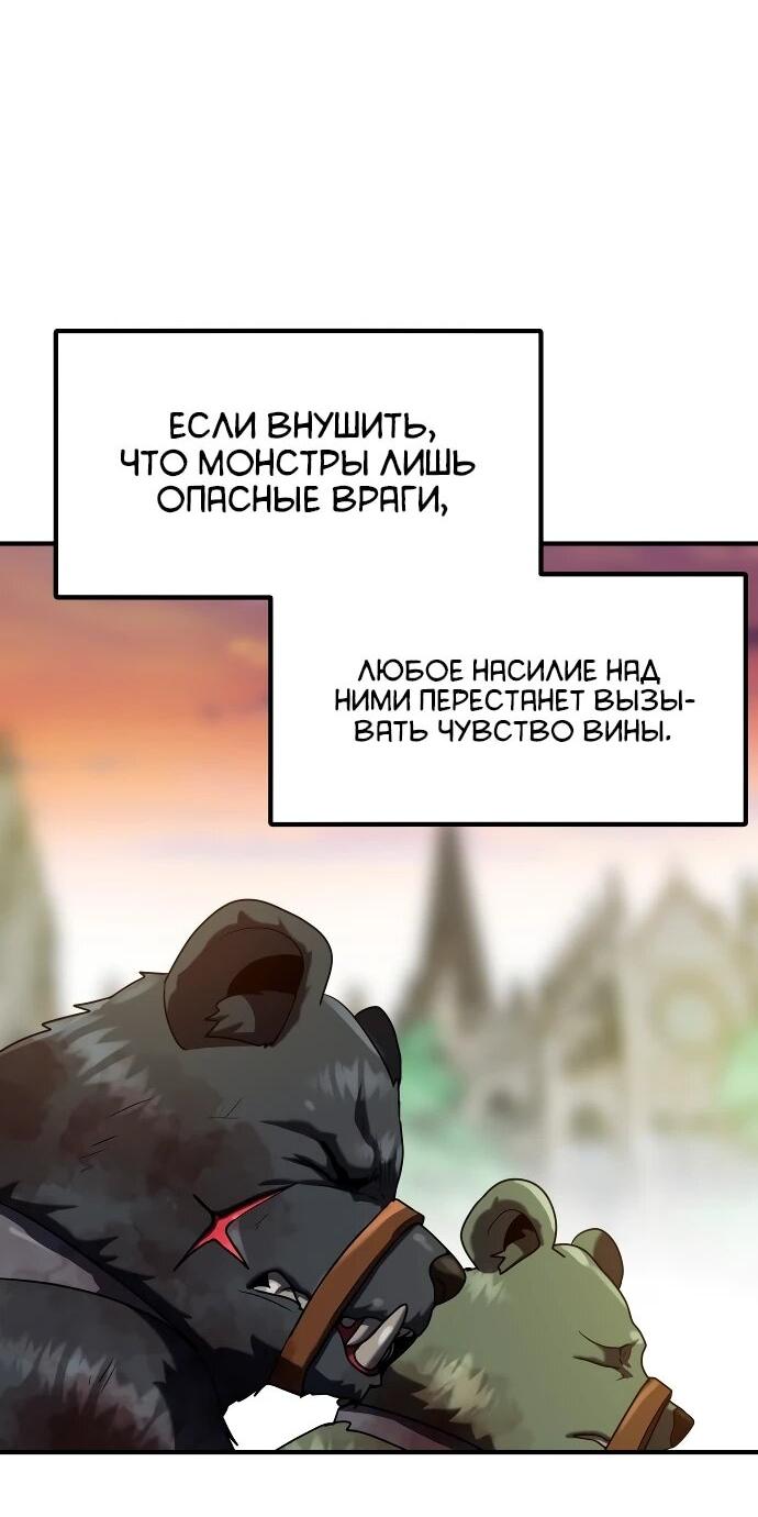 Манга Разрушитель обороны - Глава 42 Страница 28
