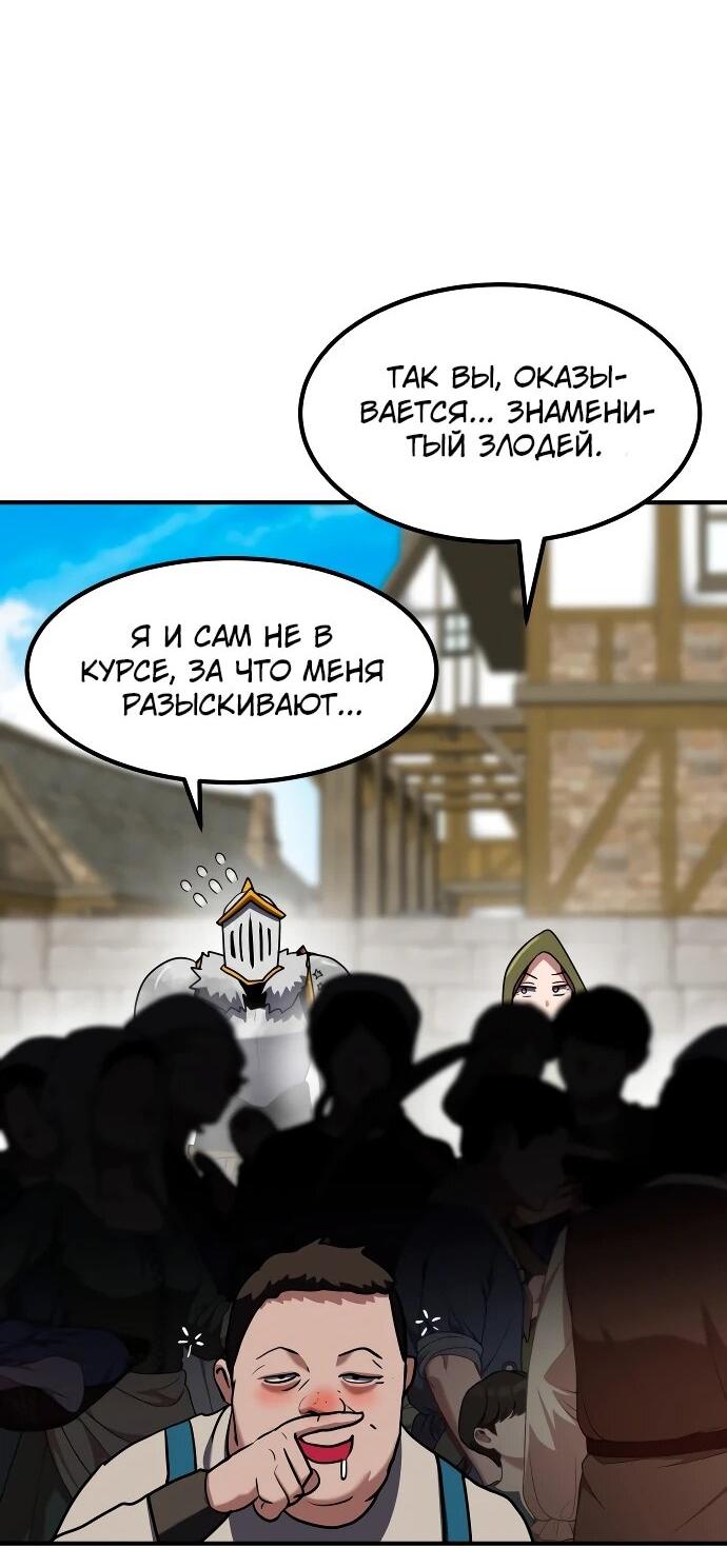Манга Разрушитель обороны - Глава 42 Страница 9