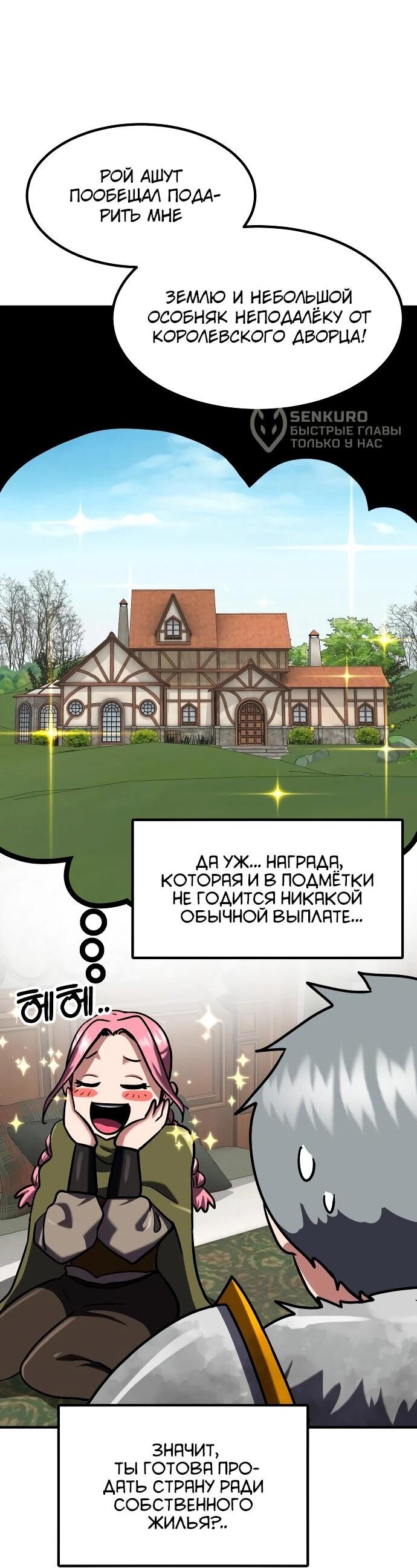 Манга Разрушитель обороны - Глава 42 Страница 56