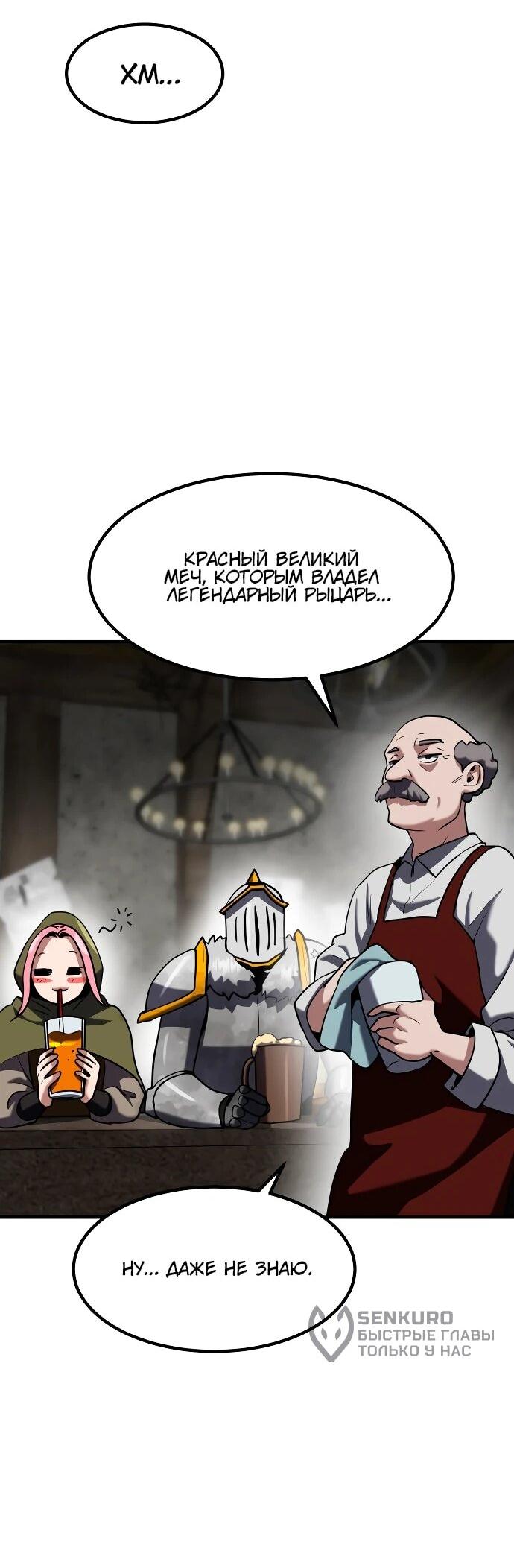 Манга Разрушитель обороны - Глава 43 Страница 85