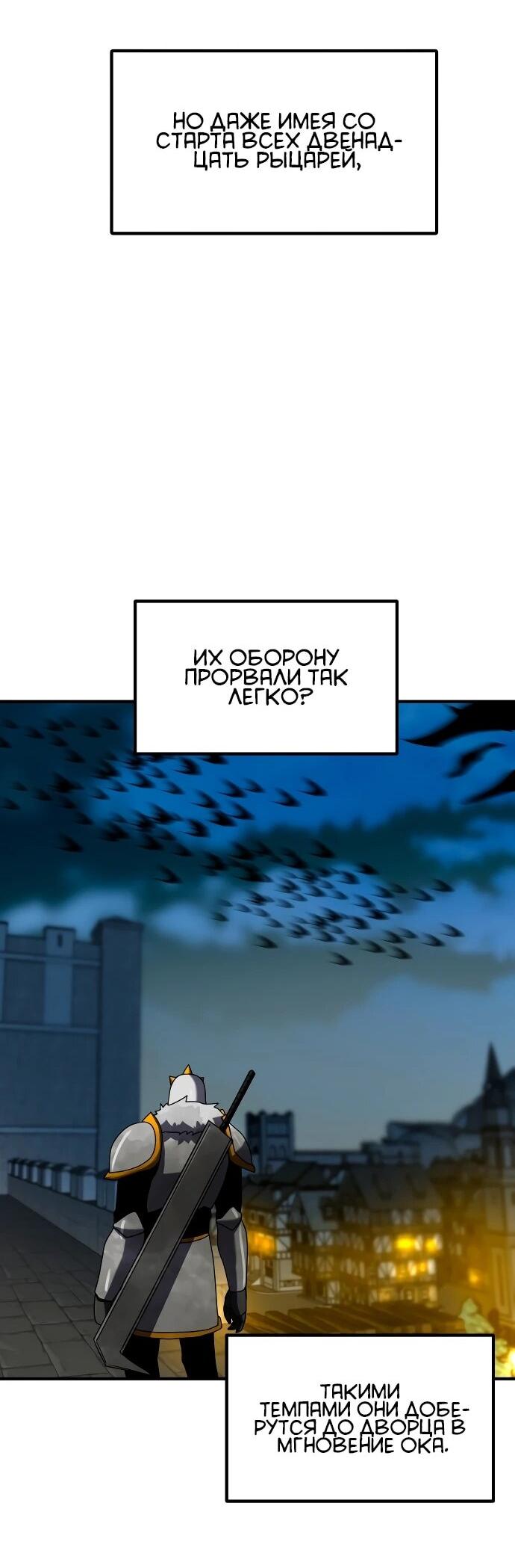 Манга Разрушитель обороны - Глава 43 Страница 40