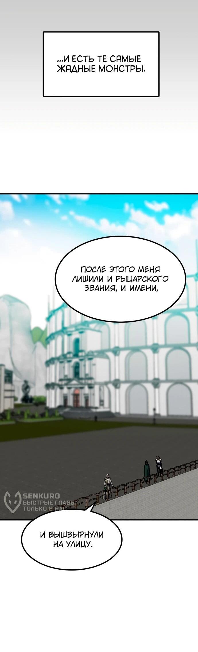 Манга Разрушитель обороны - Глава 46 Страница 79