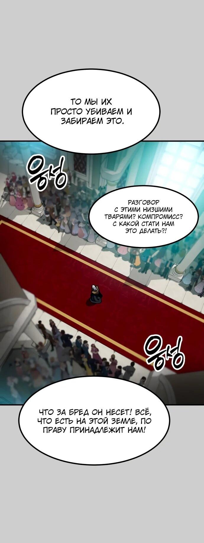 Манга Разрушитель обороны - Глава 46 Страница 77