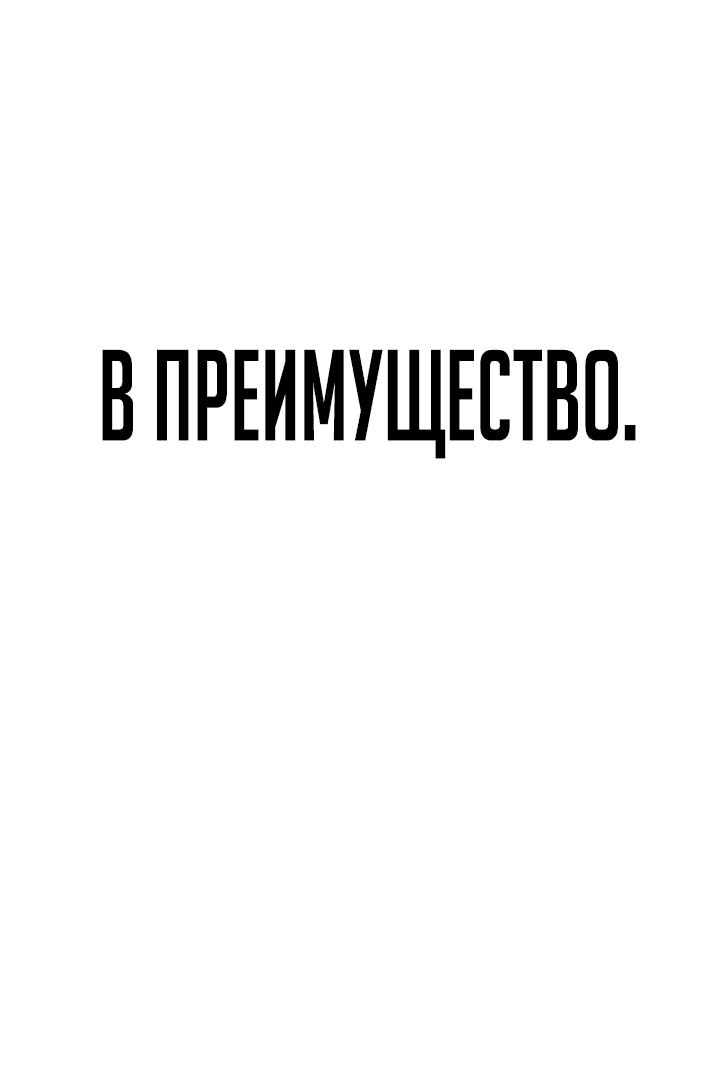 Манга Разрушитель обороны - Глава 9 Страница 94