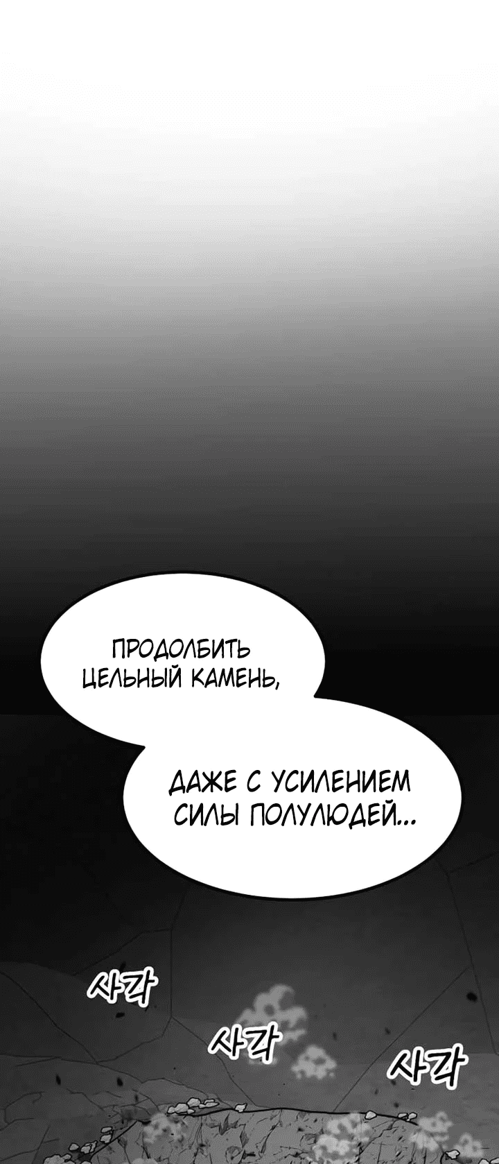 Манга Разрушитель обороны - Глава 9 Страница 46