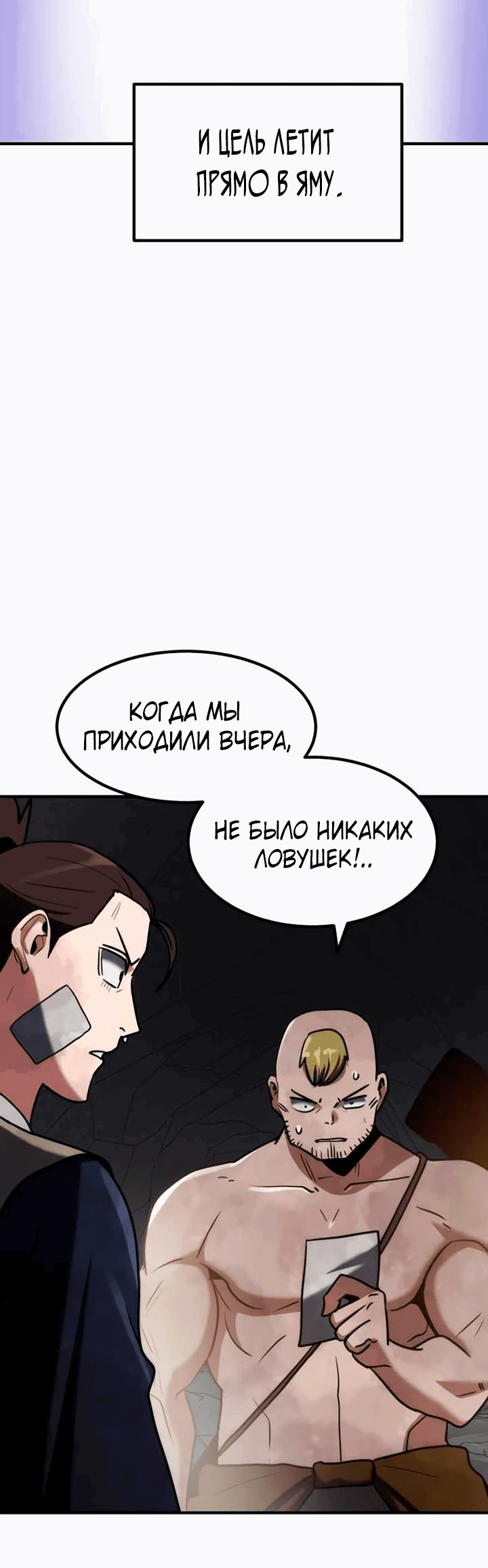 Манга Разрушитель обороны - Глава 9 Страница 31