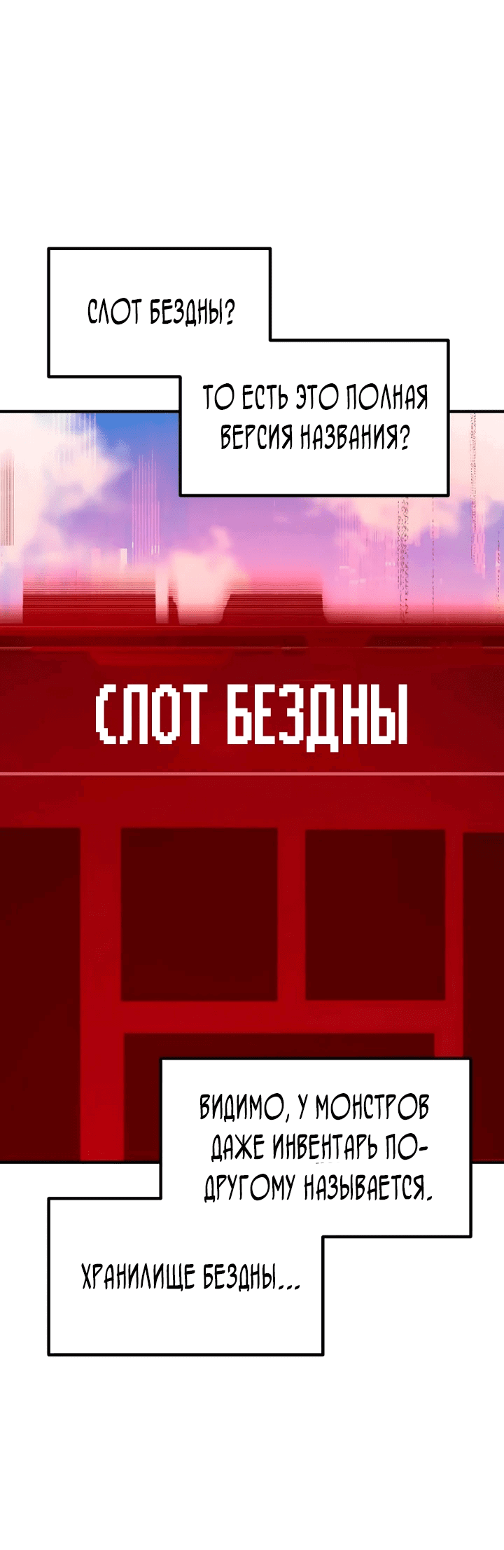 Манга Разрушитель обороны - Глава 8 Страница 30