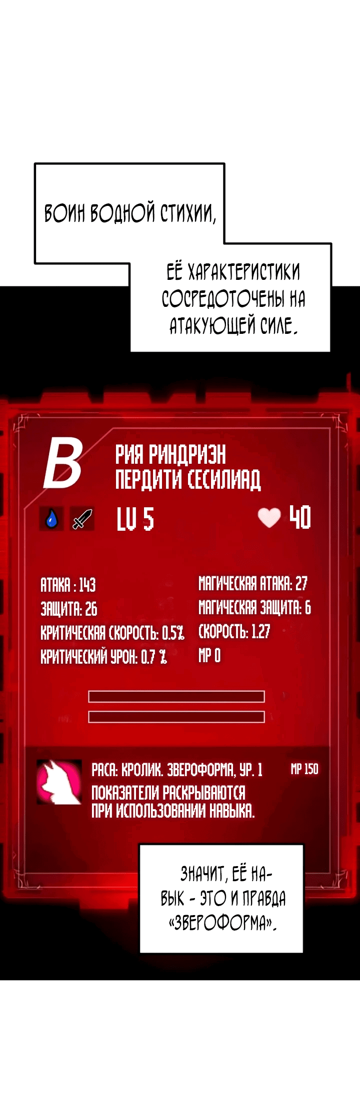 Манга Разрушитель обороны - Глава 8 Страница 52