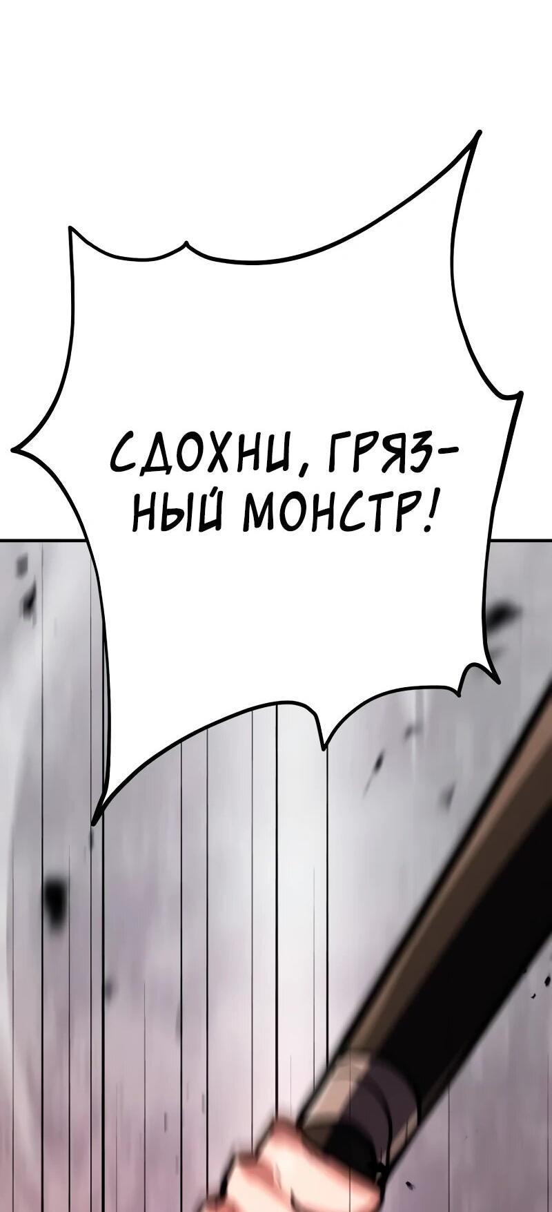 Манга Разрушитель обороны - Глава 5 Страница 77