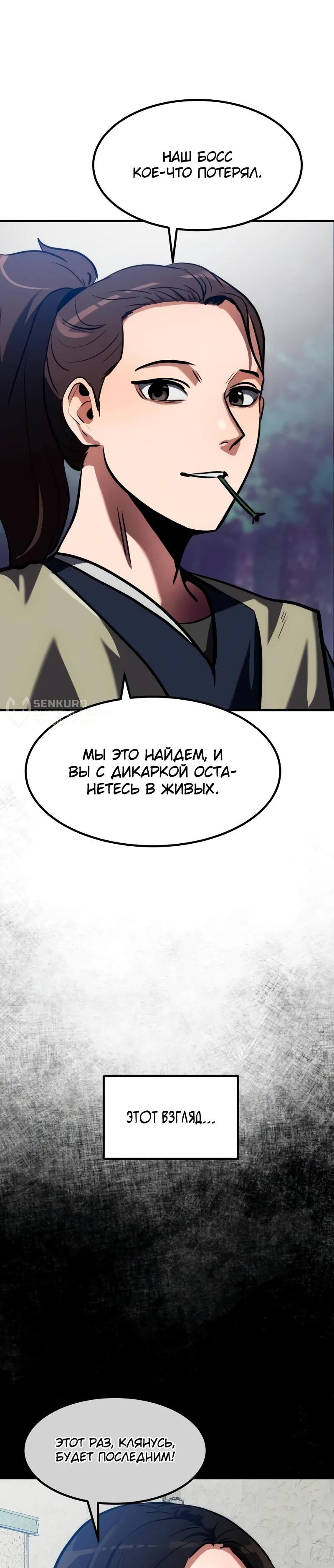 Манга Разрушитель обороны - Глава 5 Страница 24