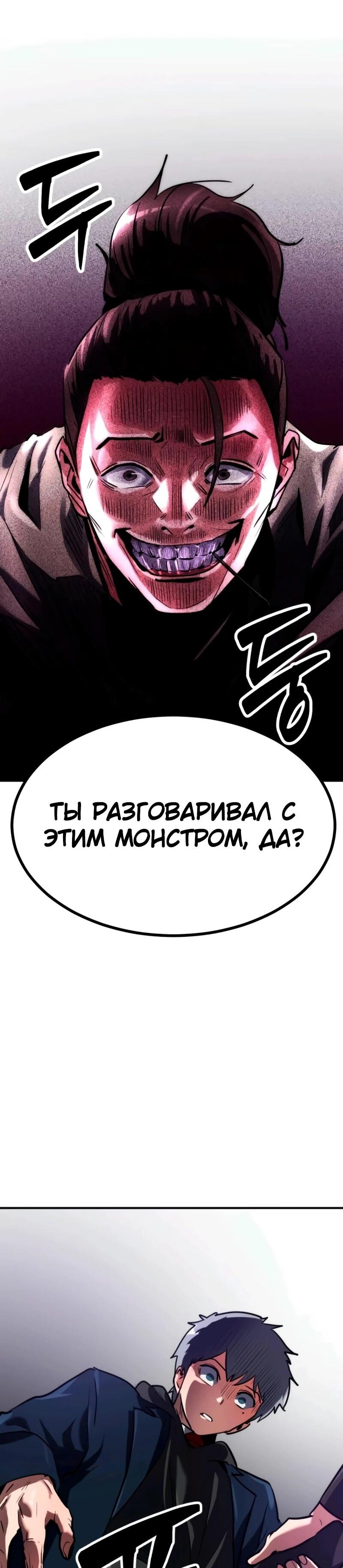 Манга Разрушитель обороны - Глава 4 Страница 93