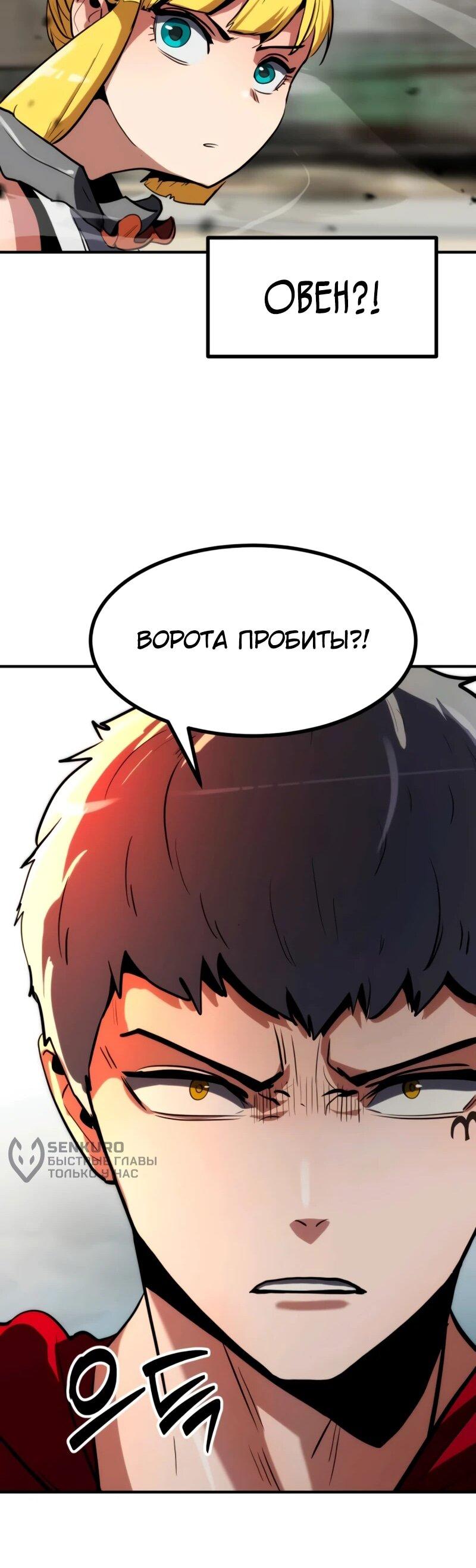 Манга Разрушитель обороны - Глава 3 Страница 122