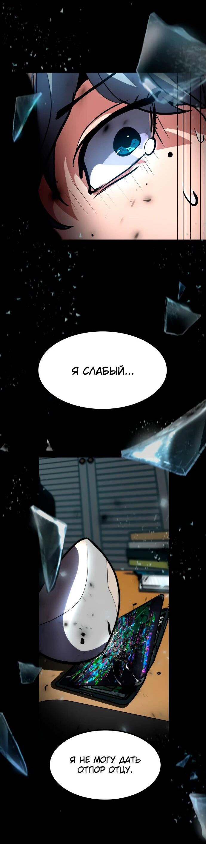 Манга Разрушитель обороны - Глава 1 Страница 97