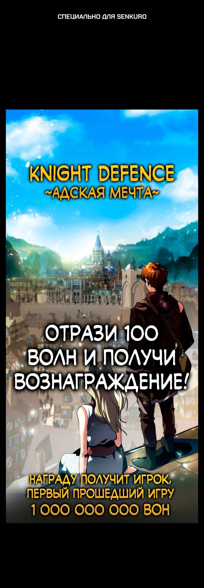 Манга Разрушитель обороны - Глава 1 Страница 1