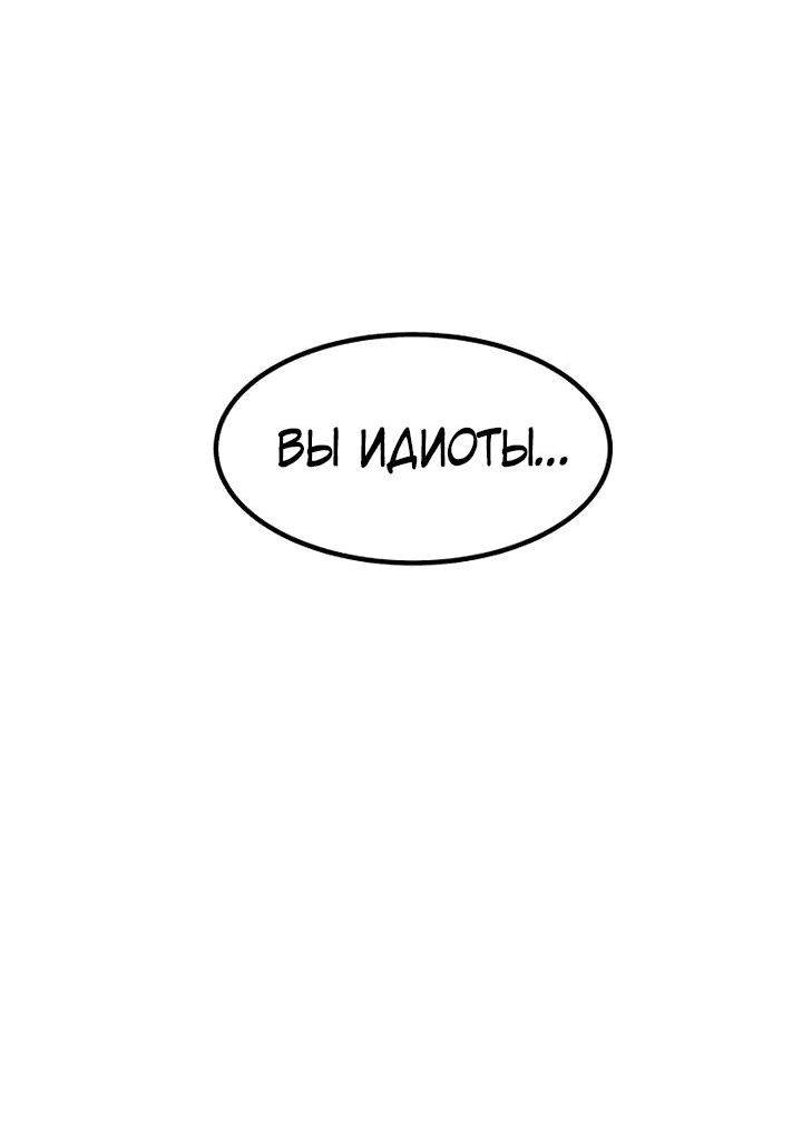 Манга Разрушитель обороны - Глава 11 Страница 51