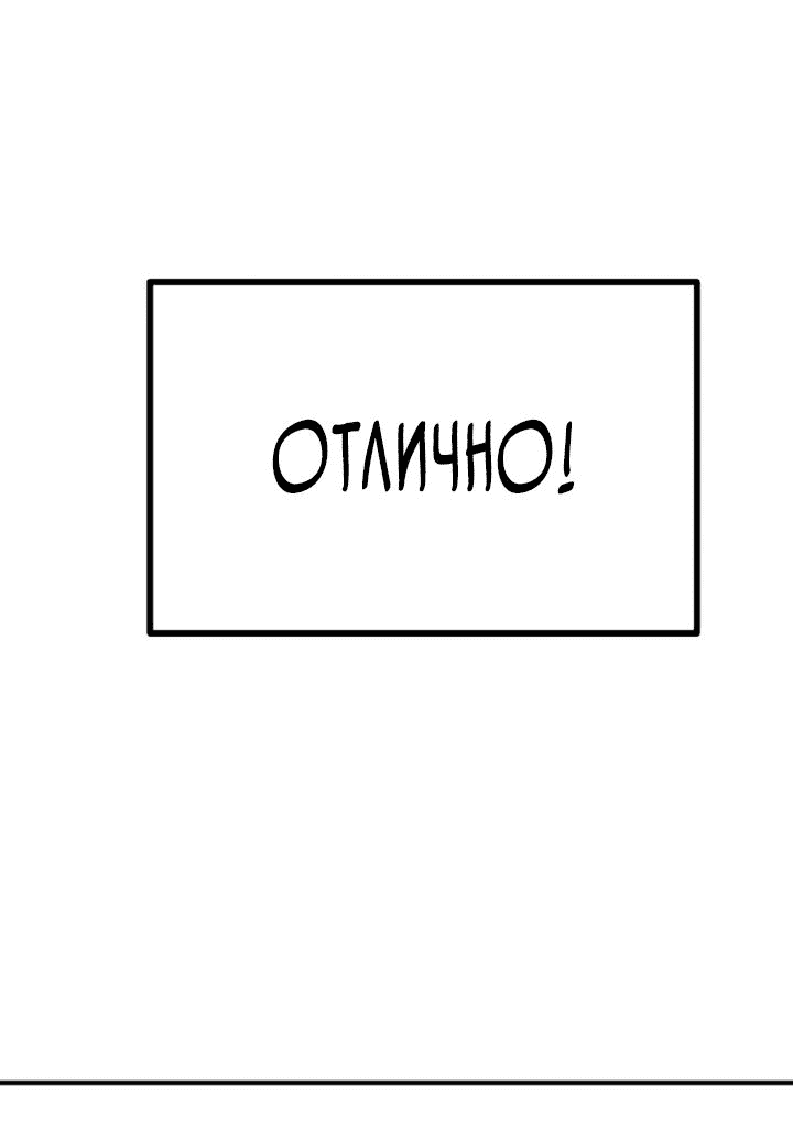 Манга Разрушитель обороны - Глава 11 Страница 60