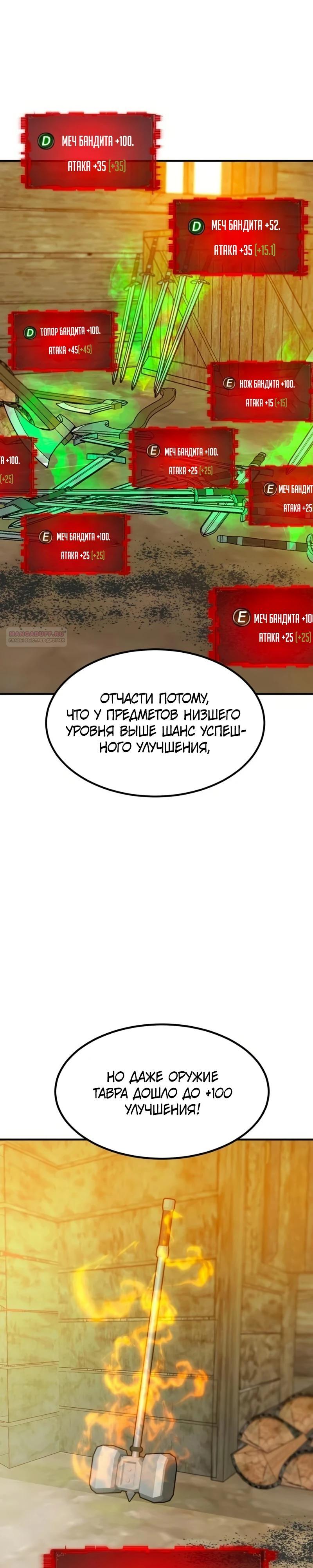 Манга Разрушитель обороны - Глава 15 Страница 26