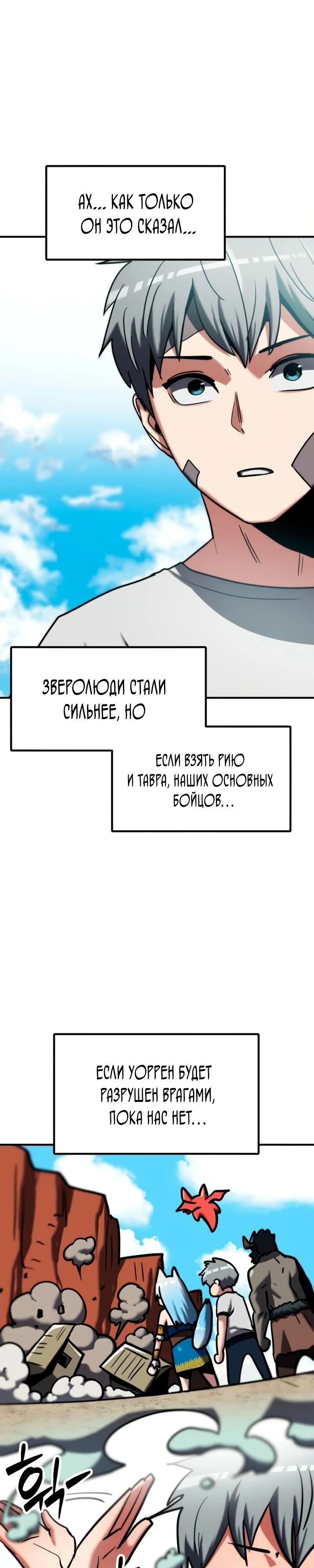 Манга Разрушитель обороны - Глава 15 Страница 43