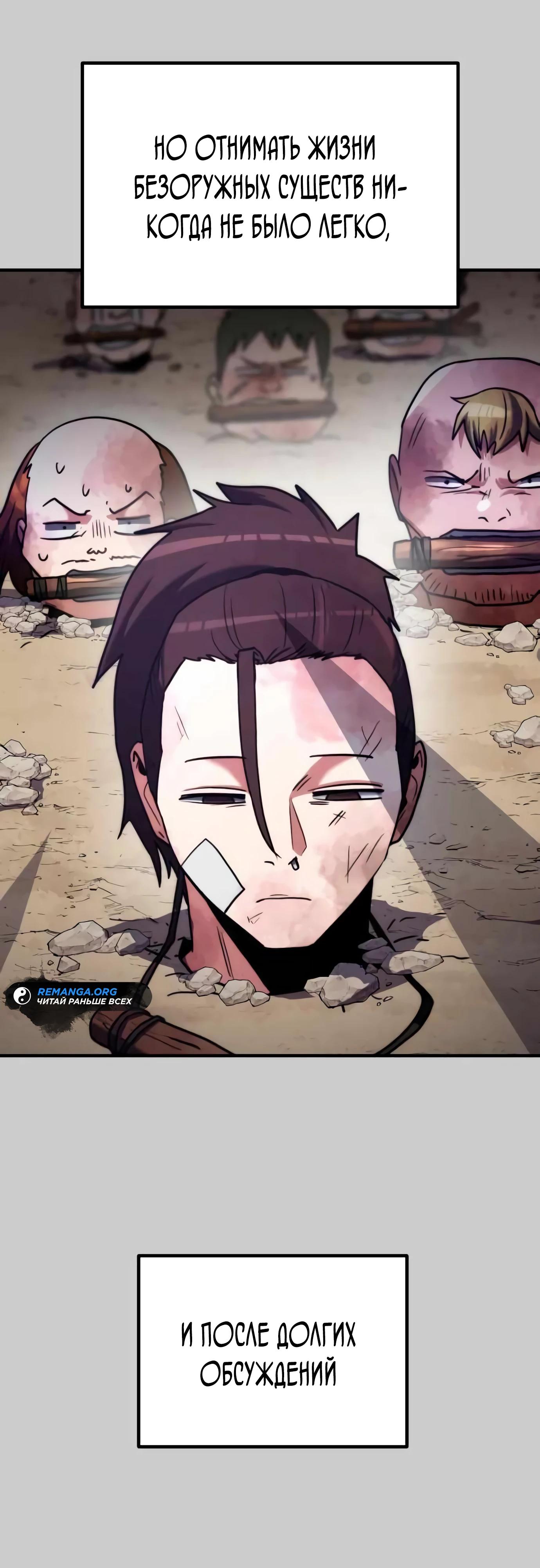 Манга Разрушитель обороны - Глава 14 Страница 68