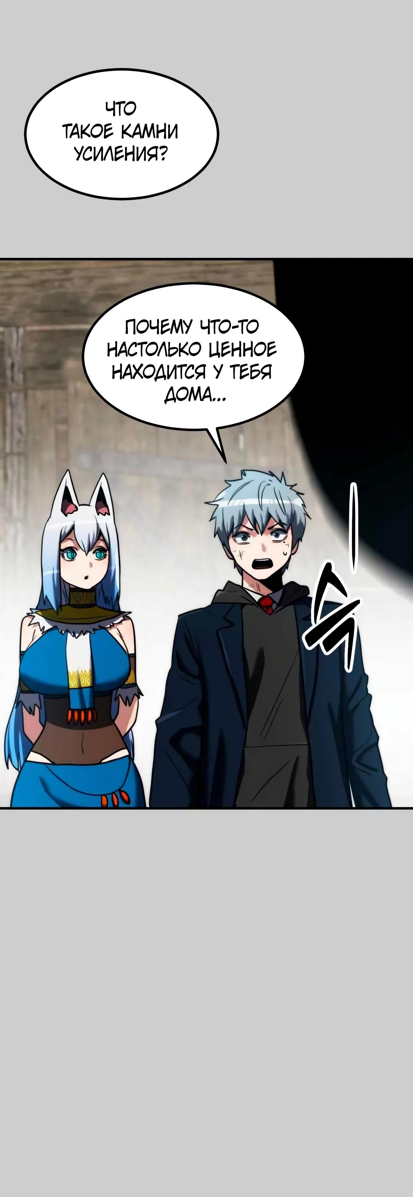 Манга Разрушитель обороны - Глава 14 Страница 83