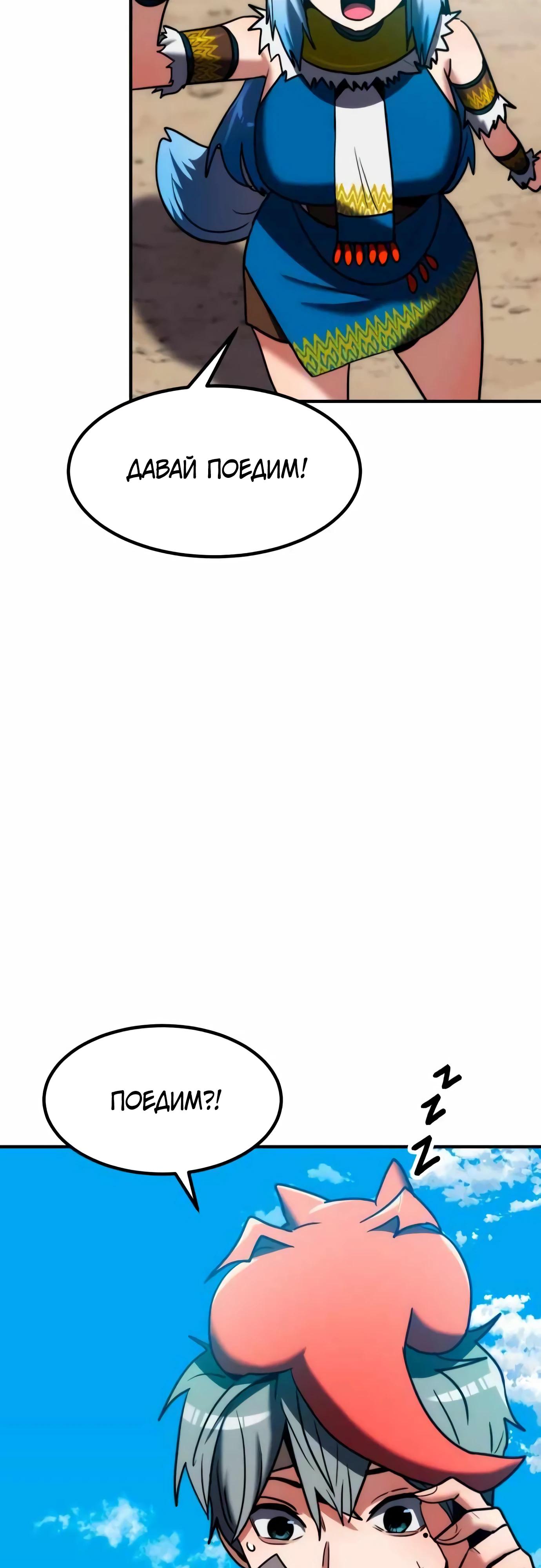 Манга Разрушитель обороны - Глава 14 Страница 55