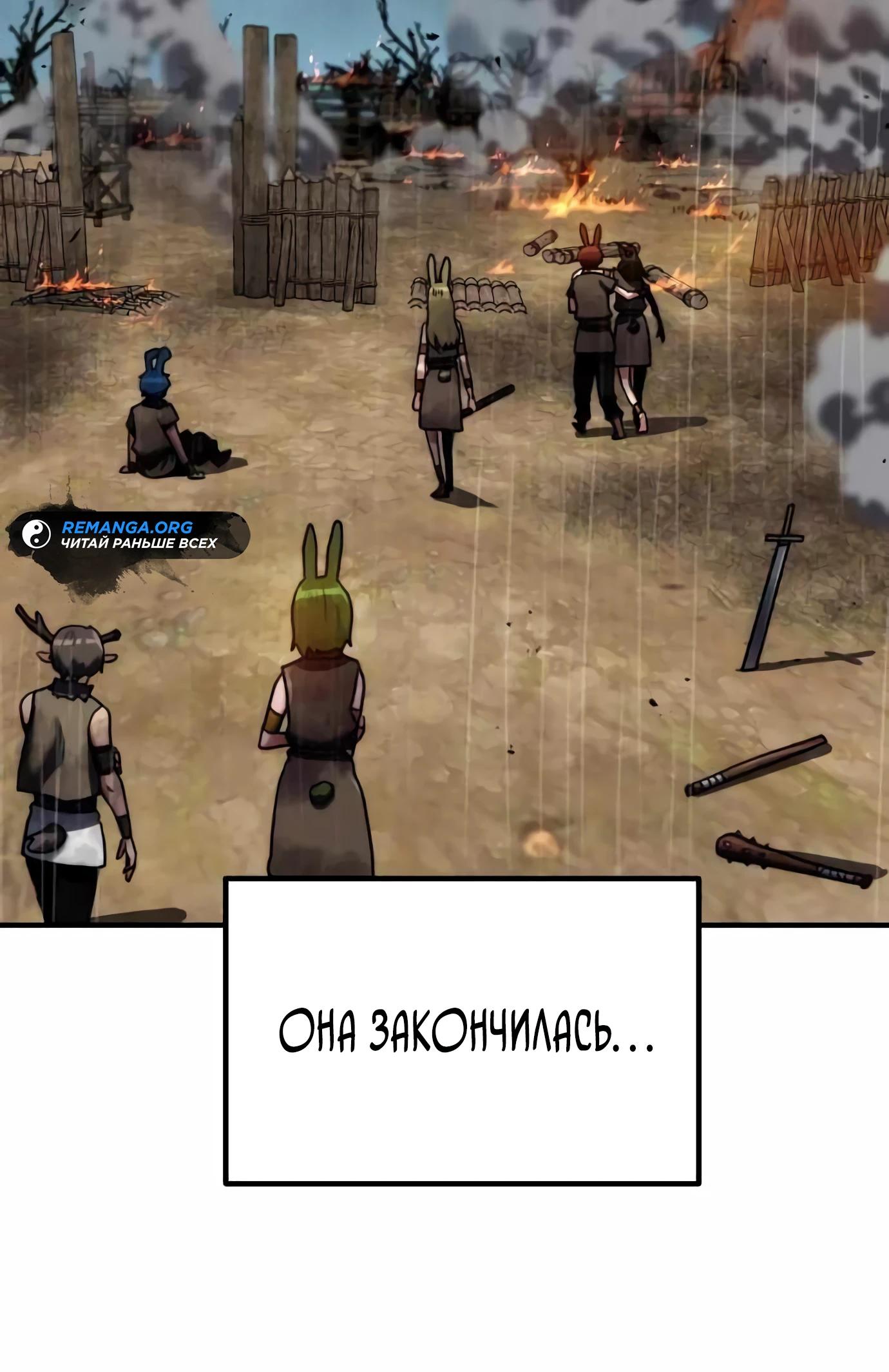 Манга Разрушитель обороны - Глава 14 Страница 31