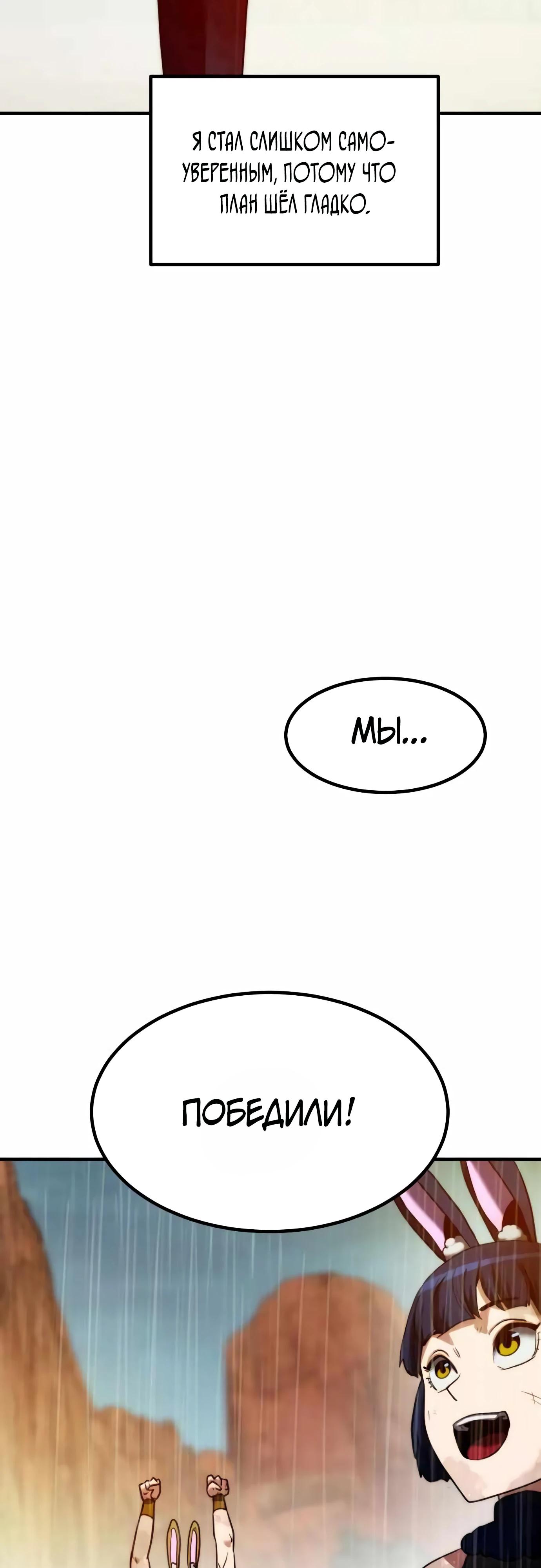 Манга Разрушитель обороны - Глава 14 Страница 29