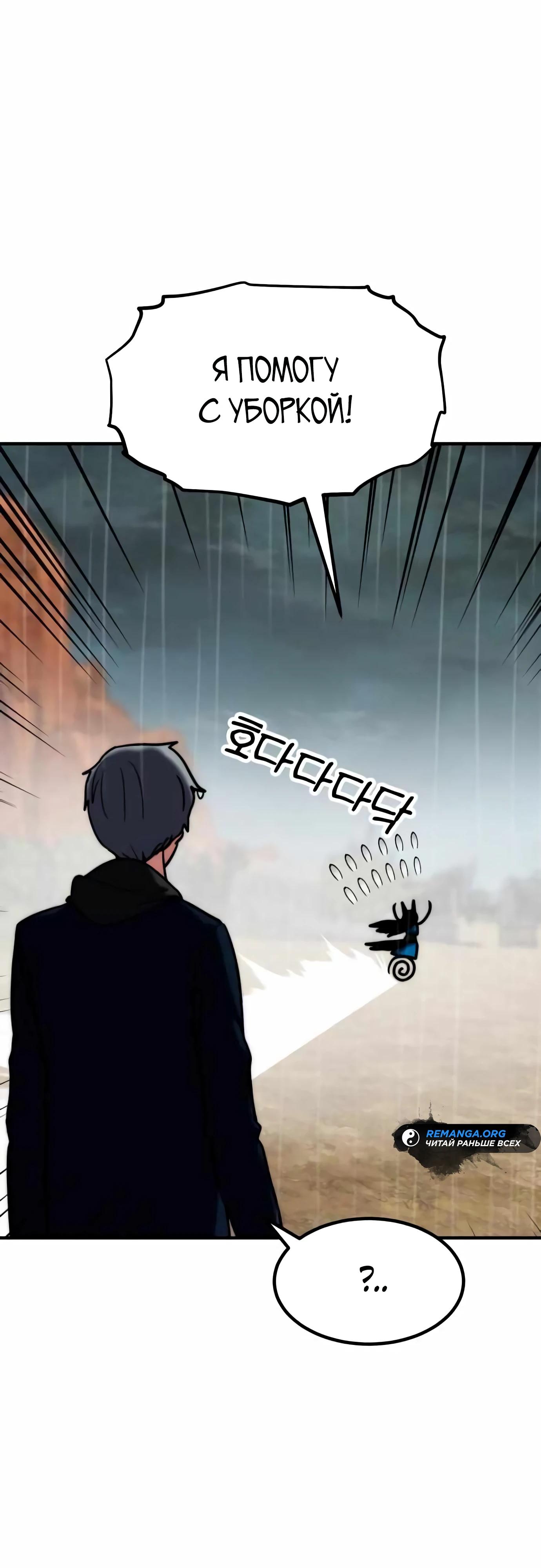 Манга Разрушитель обороны - Глава 14 Страница 44