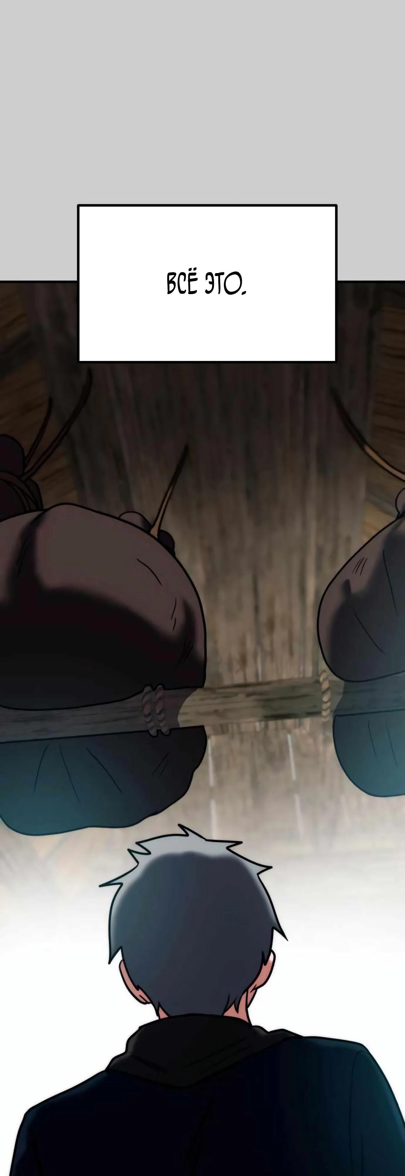 Манга Разрушитель обороны - Глава 14 Страница 88