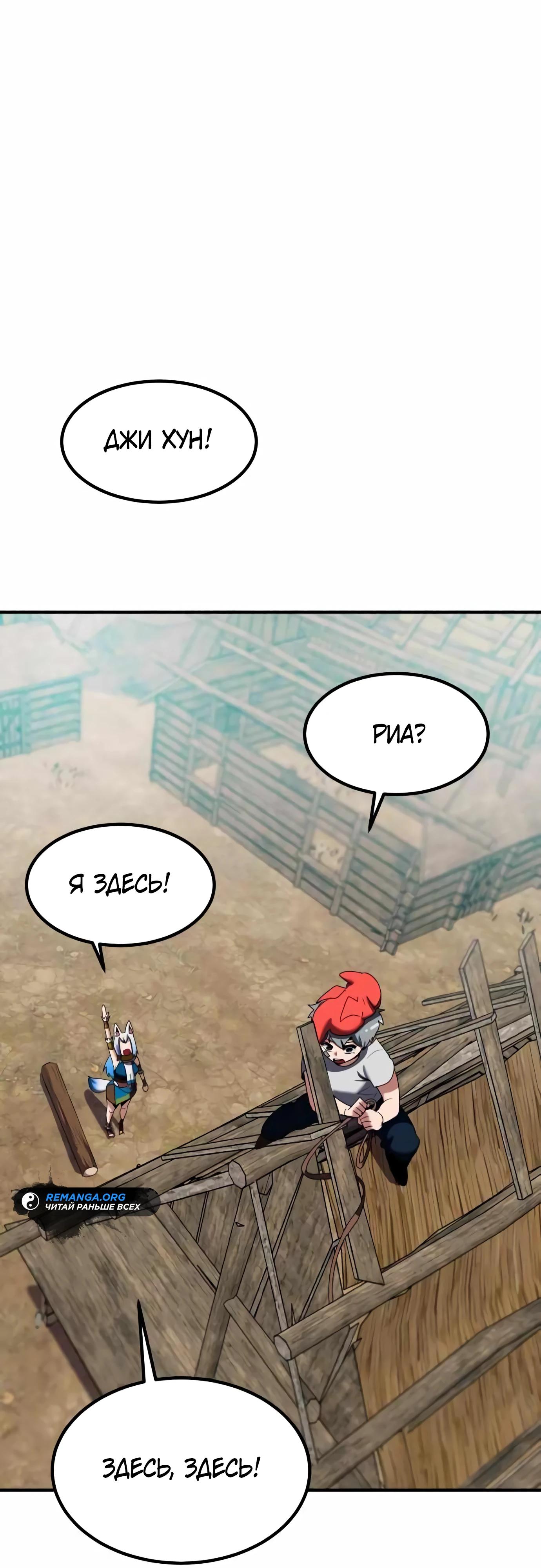Манга Разрушитель обороны - Глава 14 Страница 53