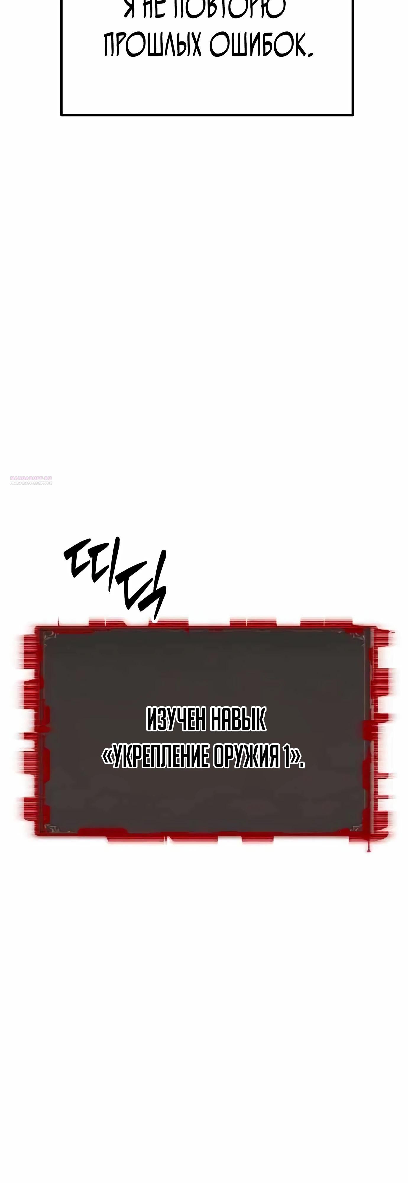 Манга Разрушитель обороны - Глава 14 Страница 50