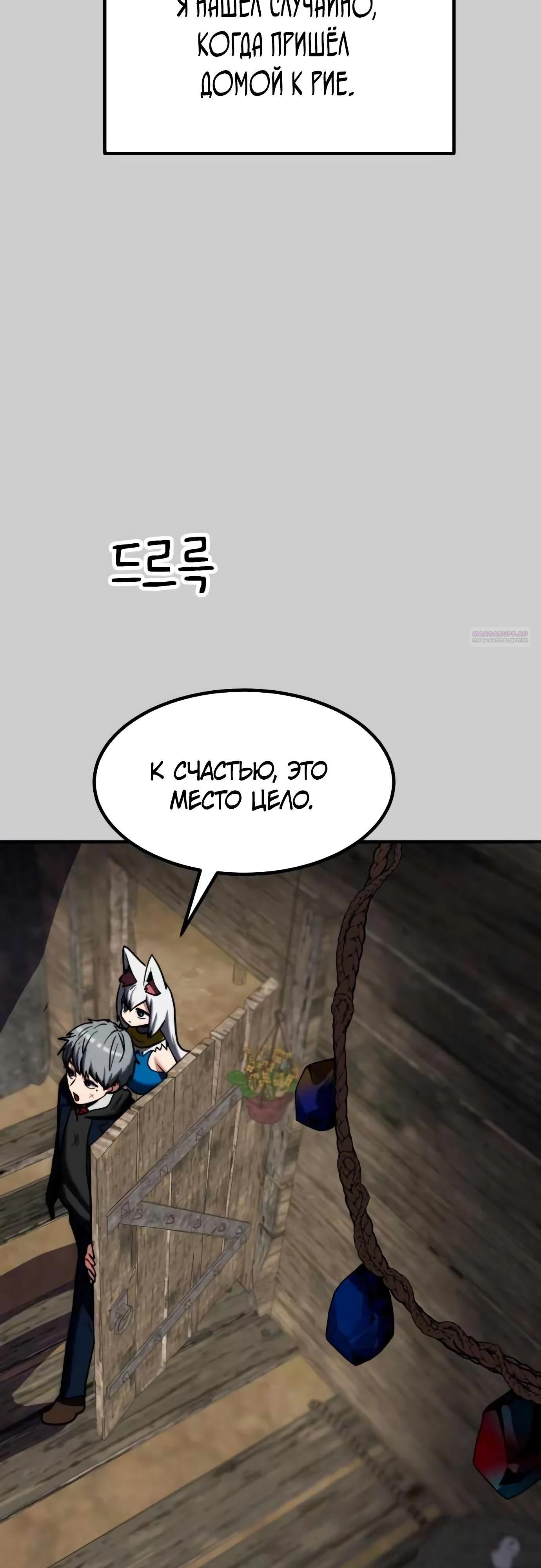 Манга Разрушитель обороны - Глава 14 Страница 78