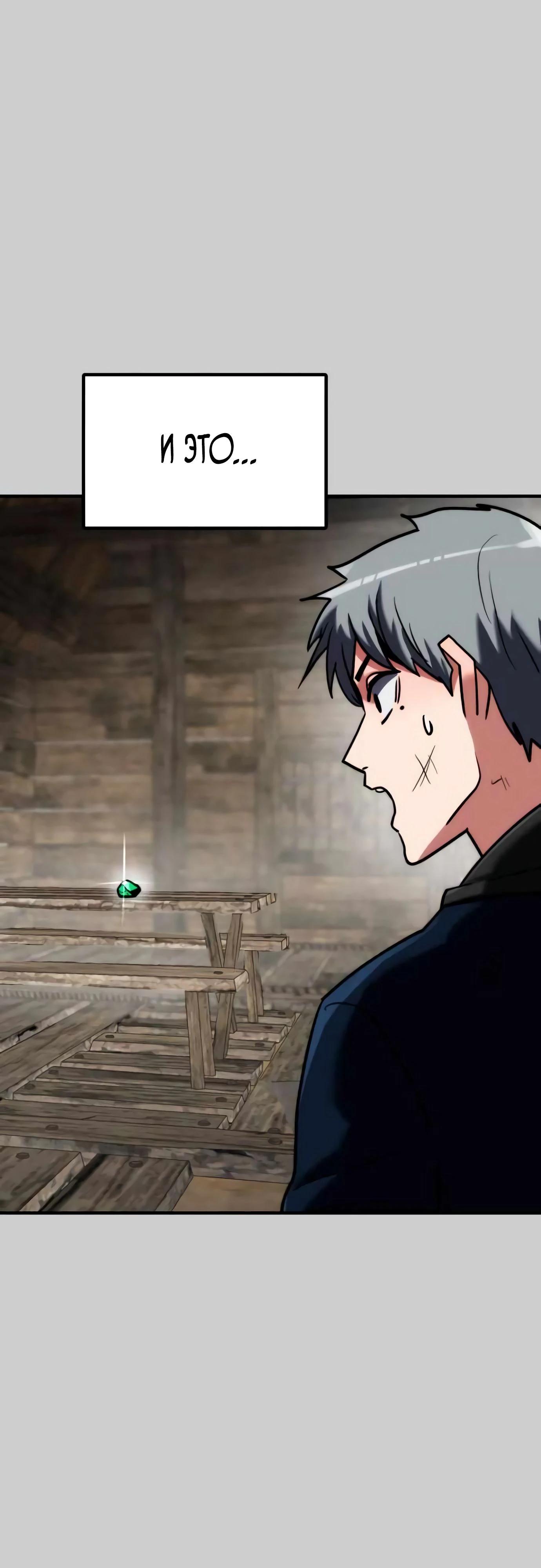 Манга Разрушитель обороны - Глава 14 Страница 81