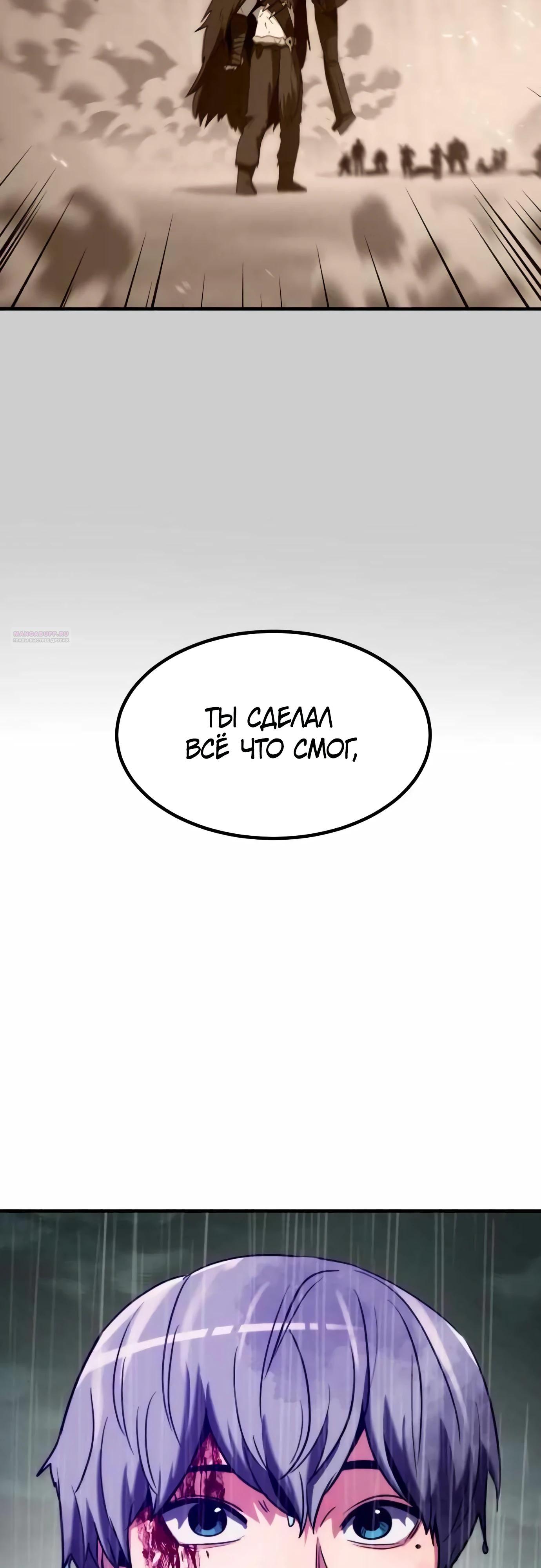 Манга Разрушитель обороны - Глава 14 Страница 38
