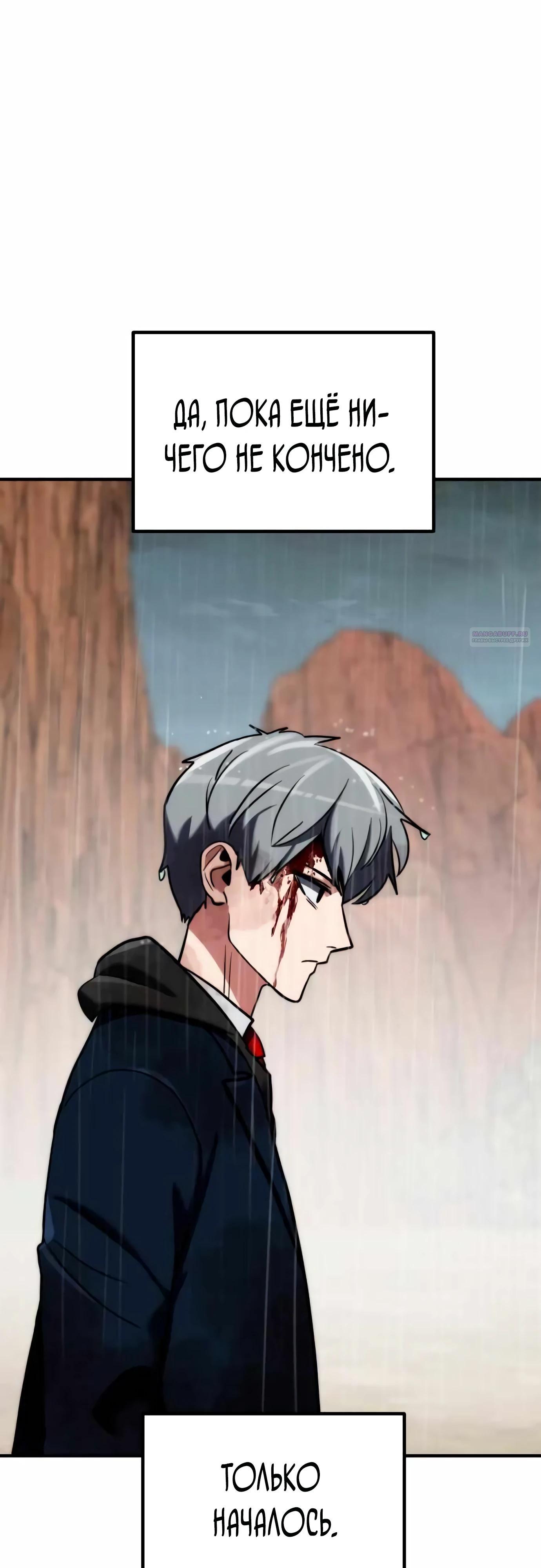 Манга Разрушитель обороны - Глава 14 Страница 46