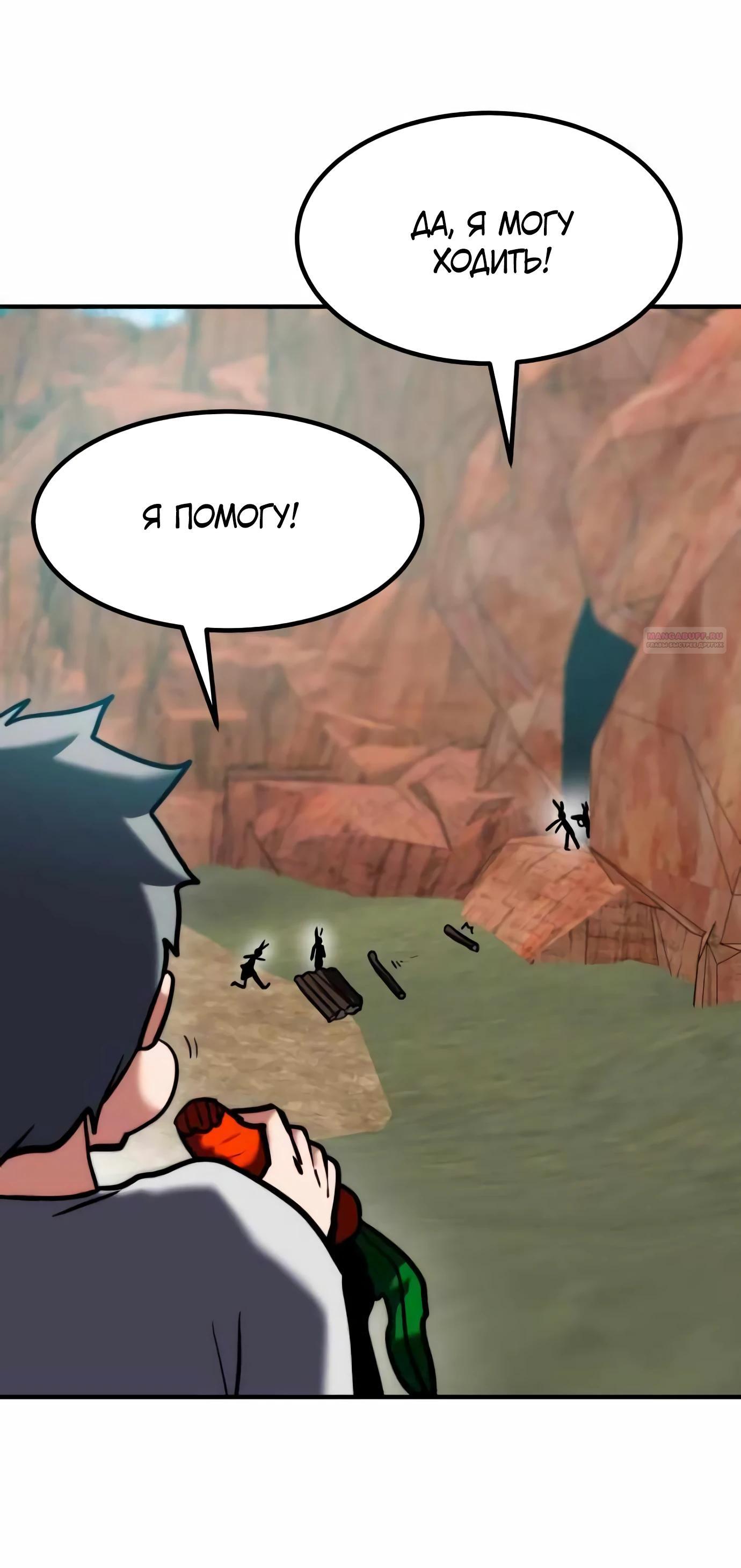 Манга Разрушитель обороны - Глава 14 Страница 62