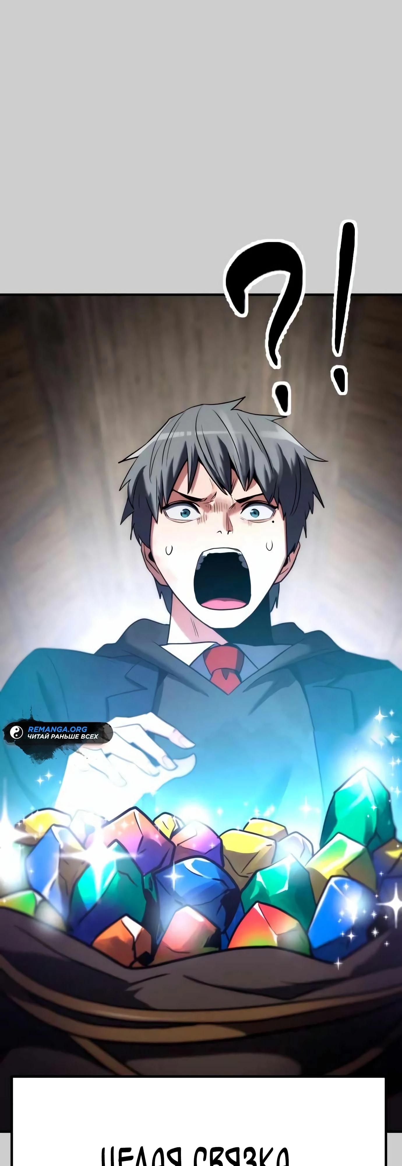 Манга Разрушитель обороны - Глава 14 Страница 85