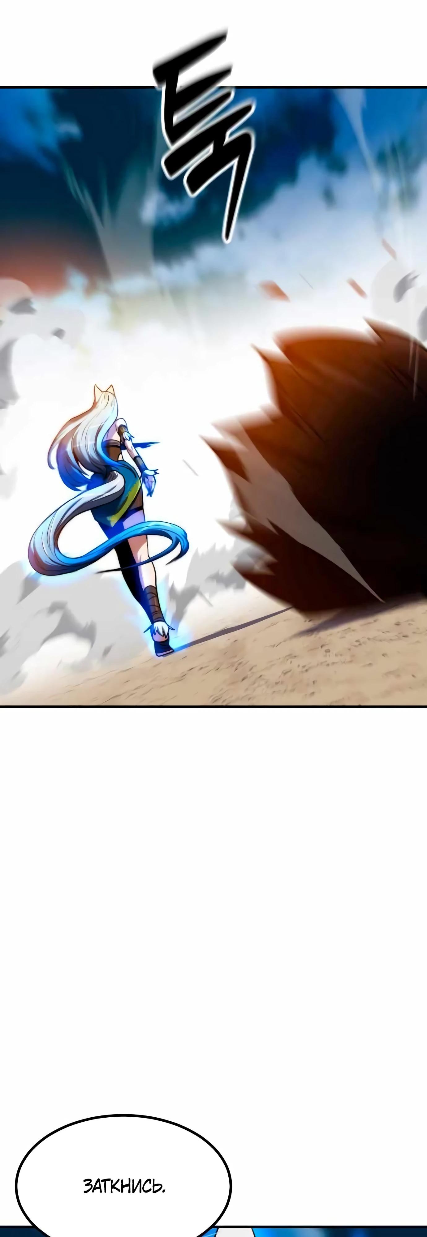 Манга Разрушитель обороны - Глава 14 Страница 12