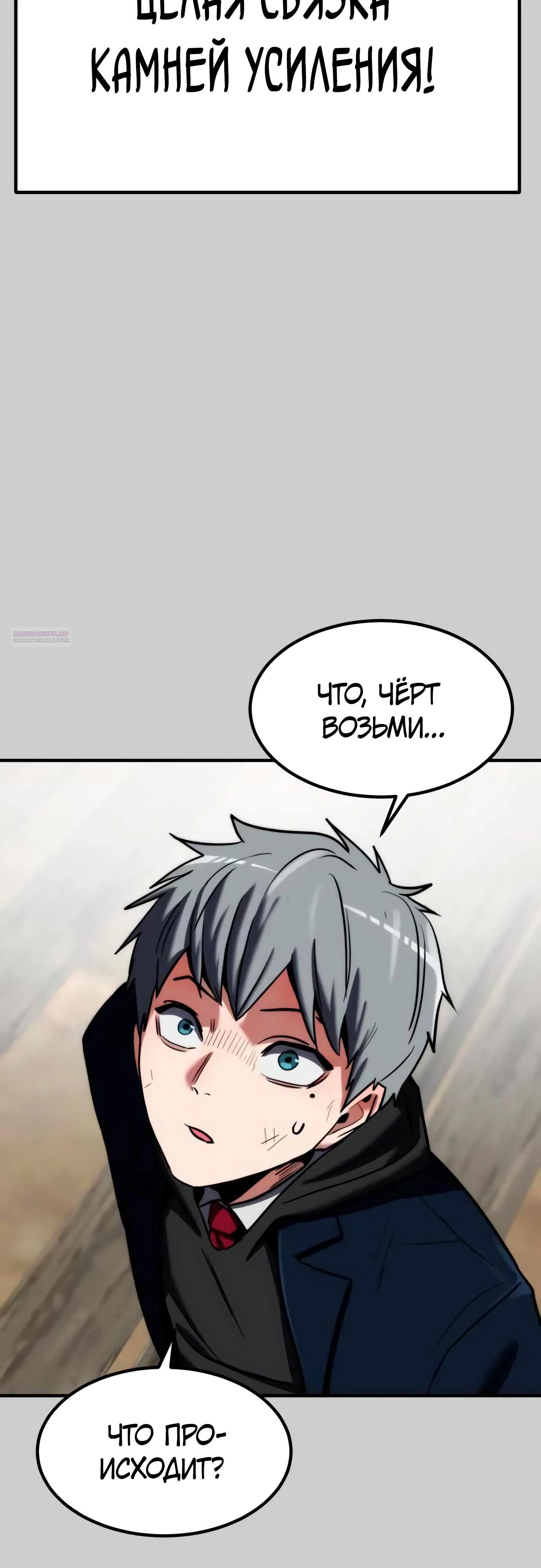 Манга Разрушитель обороны - Глава 14 Страница 86