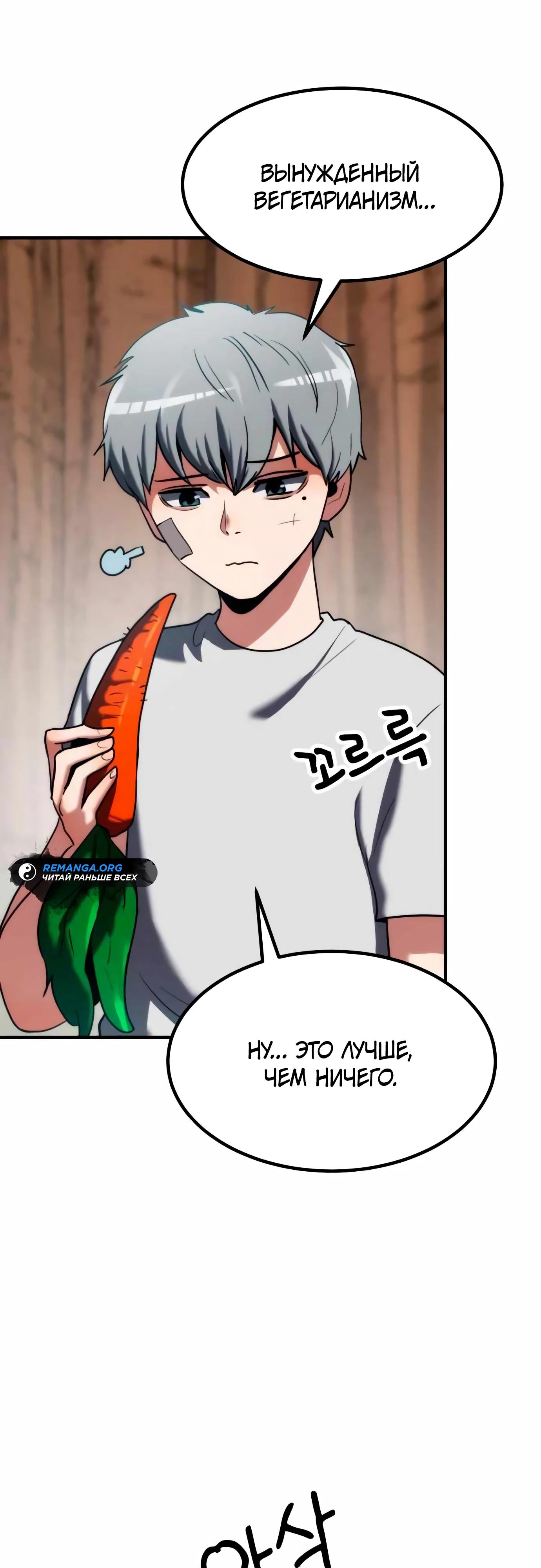 Манга Разрушитель обороны - Глава 14 Страница 60