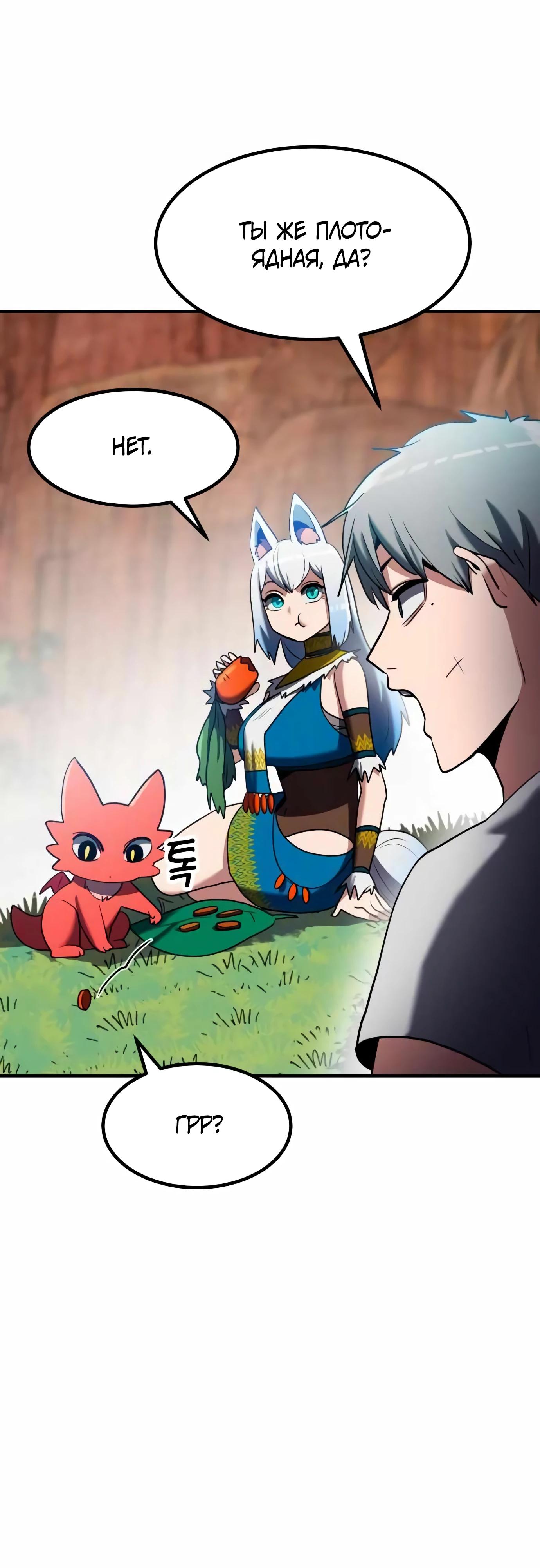 Манга Разрушитель обороны - Глава 14 Страница 59