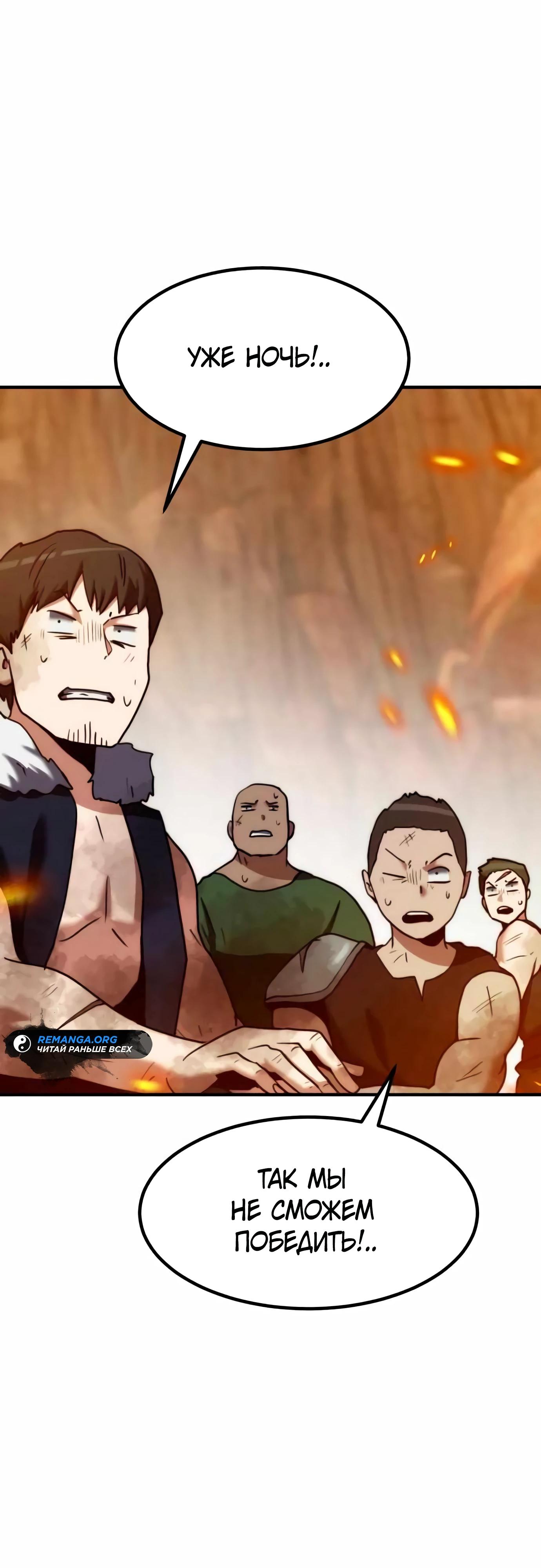 Манга Разрушитель обороны - Глава 14 Страница 24