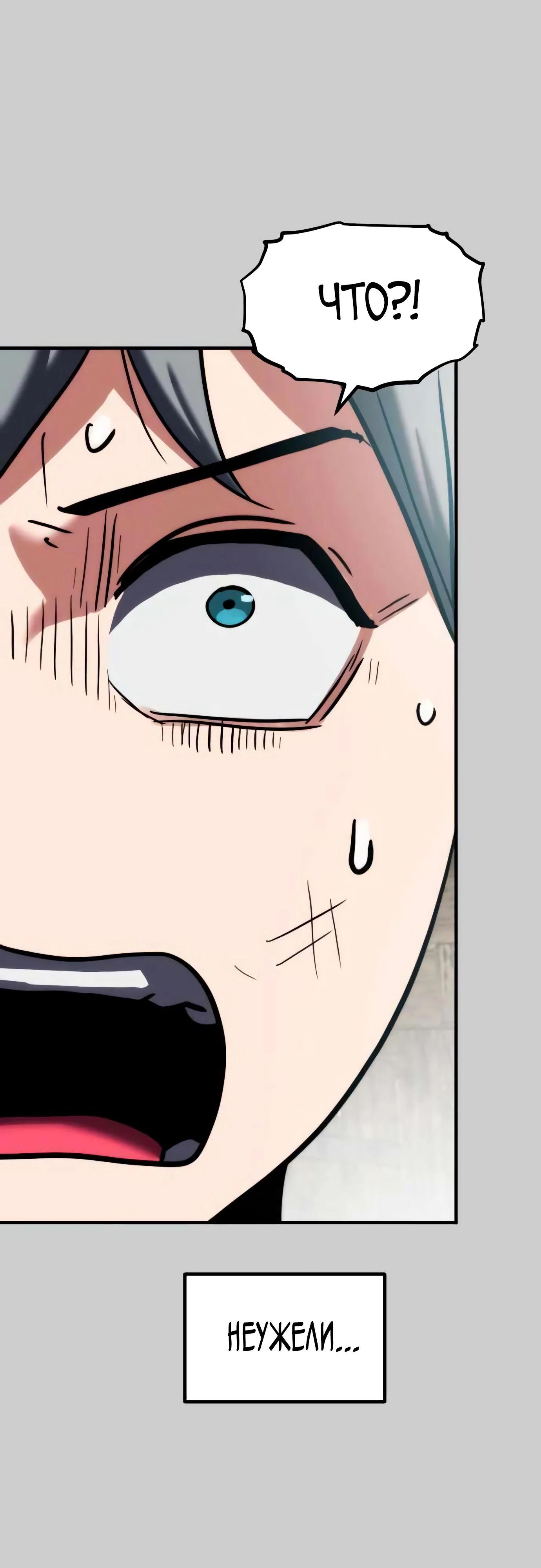 Манга Разрушитель обороны - Глава 14 Страница 87