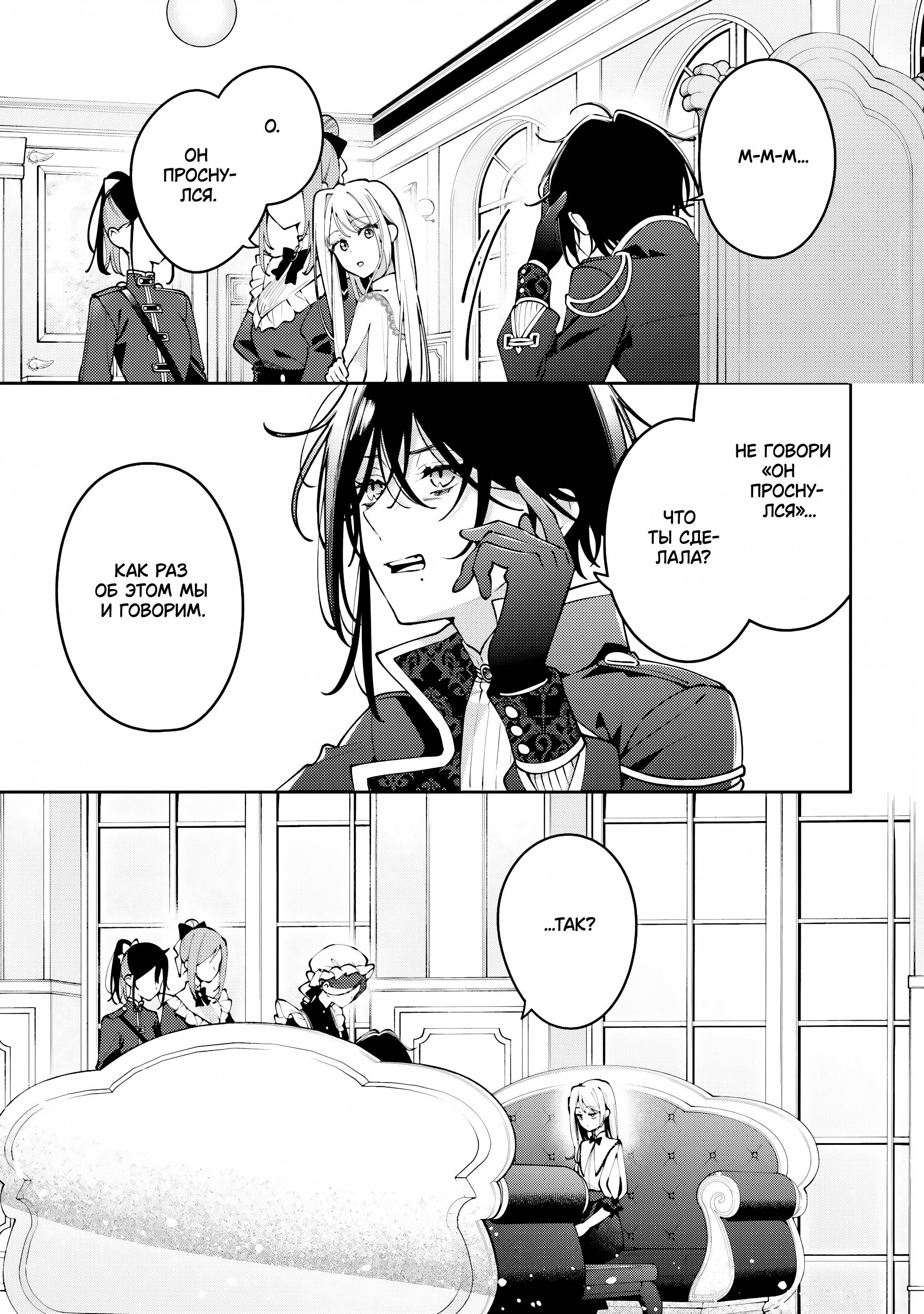 Манга Луна не считает овец - Глава 6 Страница 7