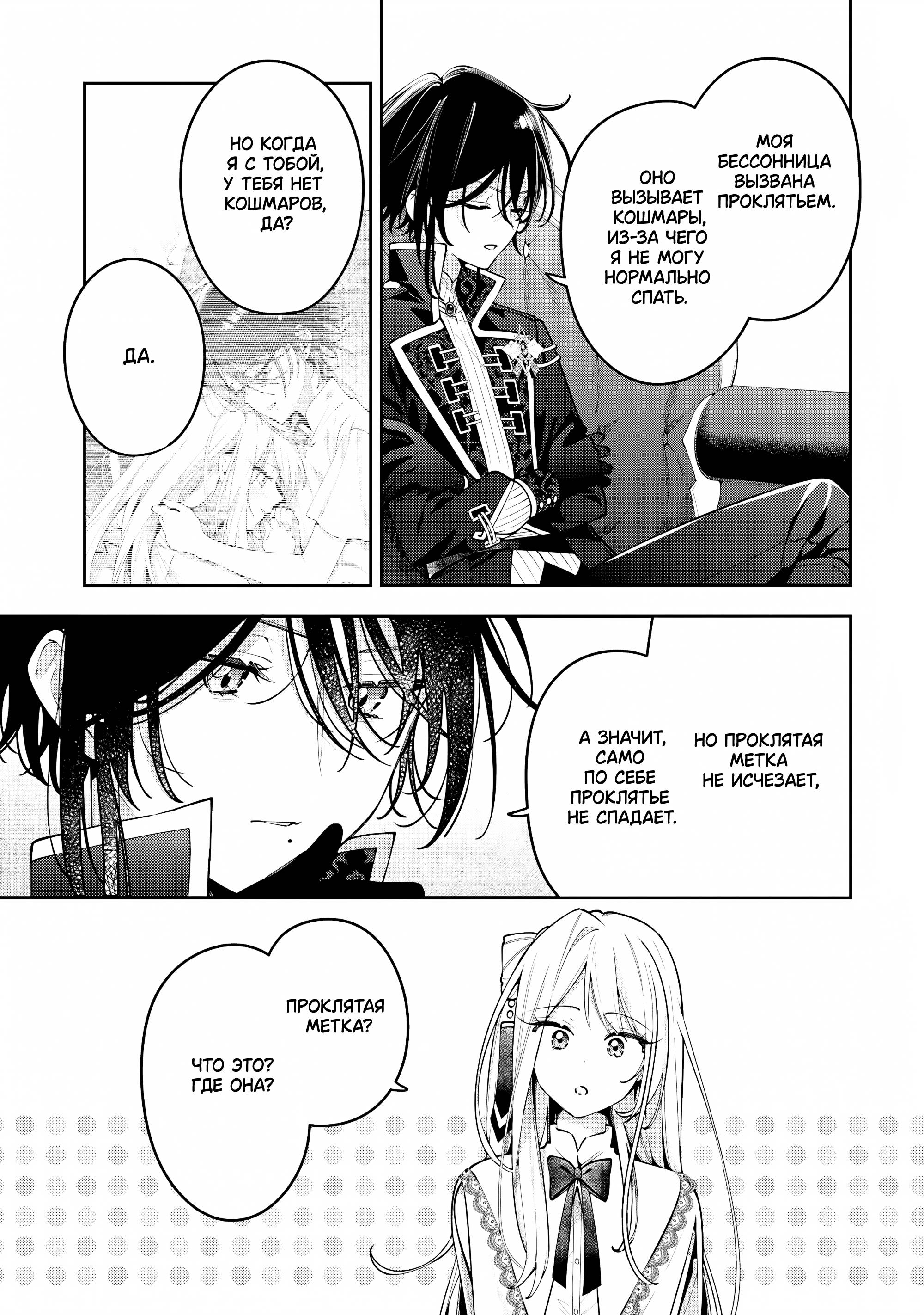 Манга Луна не считает овец - Глава 6 Страница 9