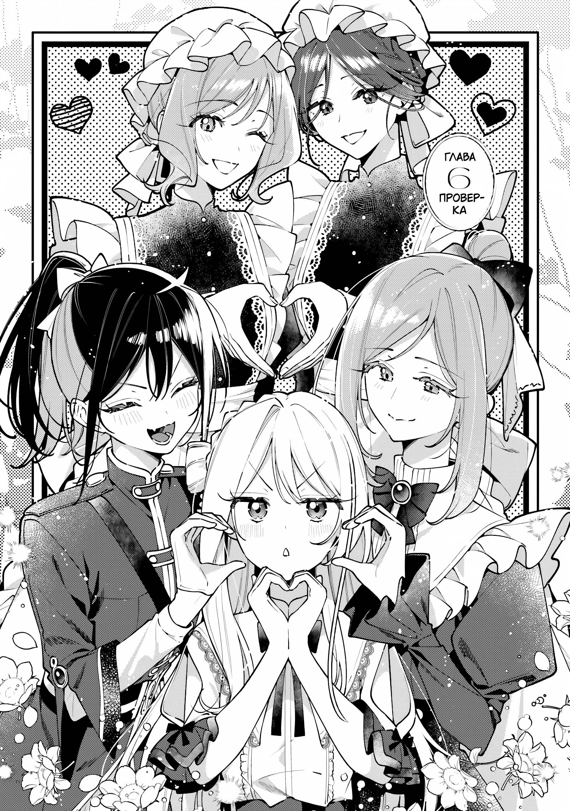 Манга Луна не считает овец - Глава 6 Страница 1