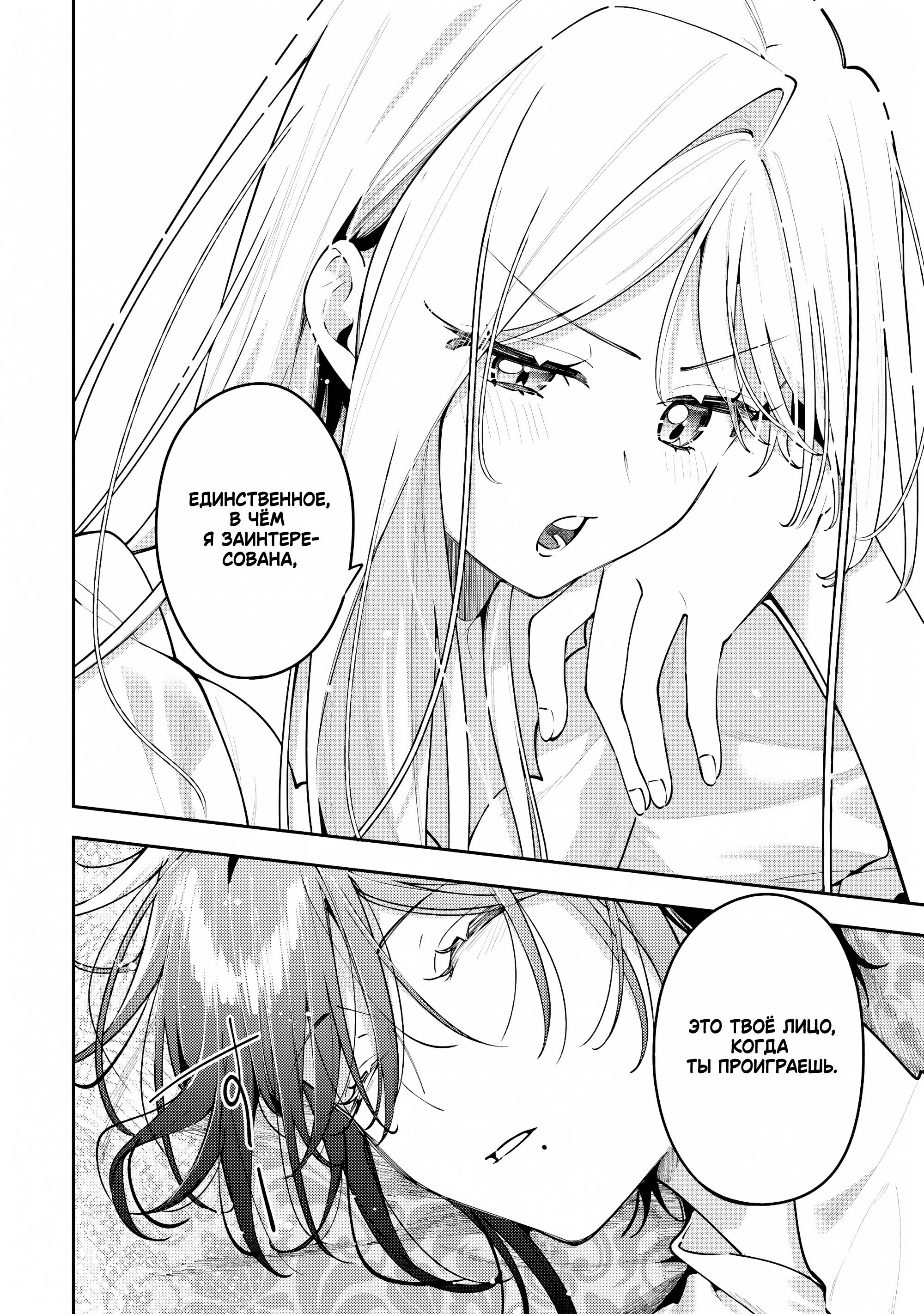 Манга Луна не считает овец - Глава 6 Страница 30