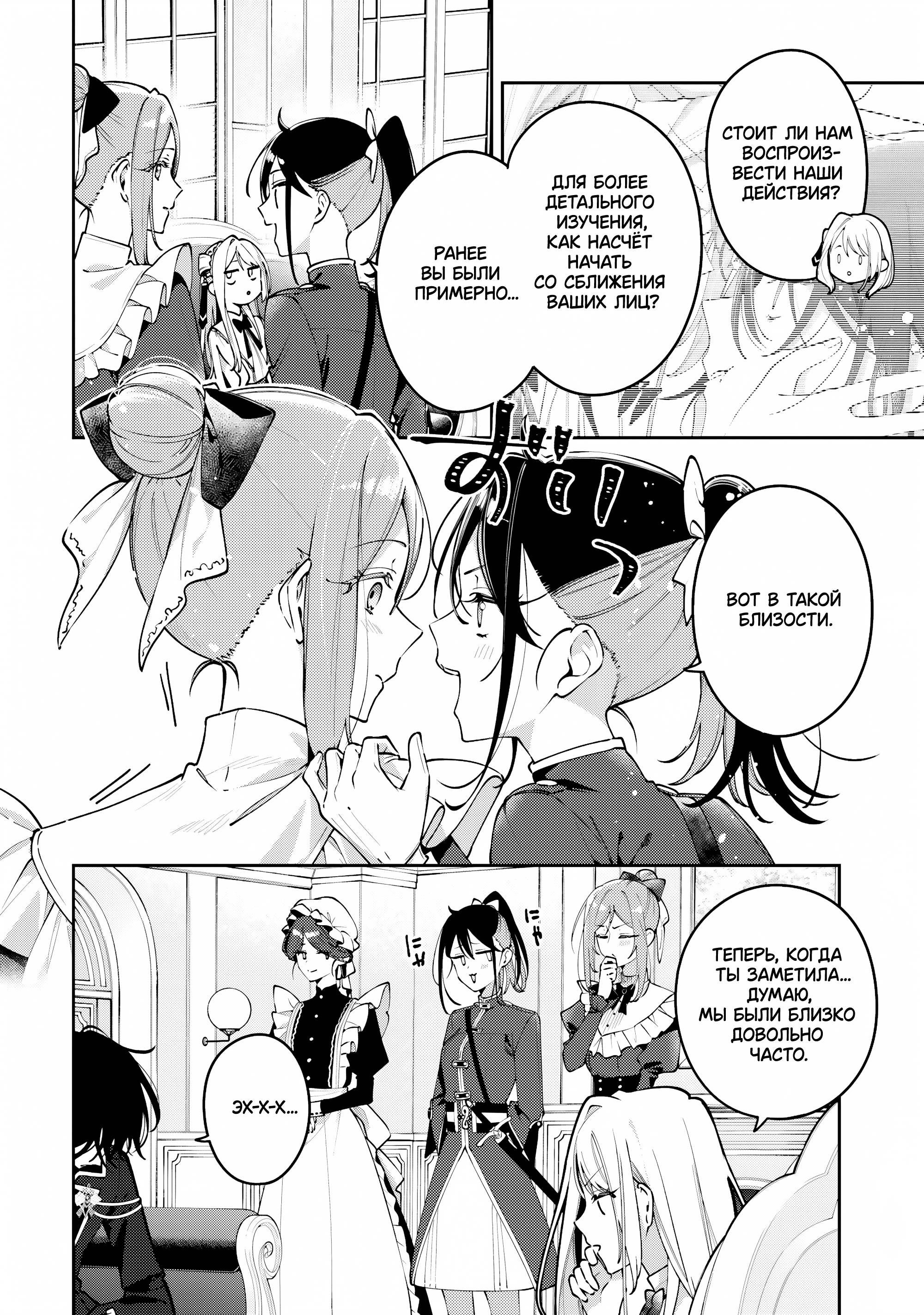 Манга Луна не считает овец - Глава 6 Страница 12