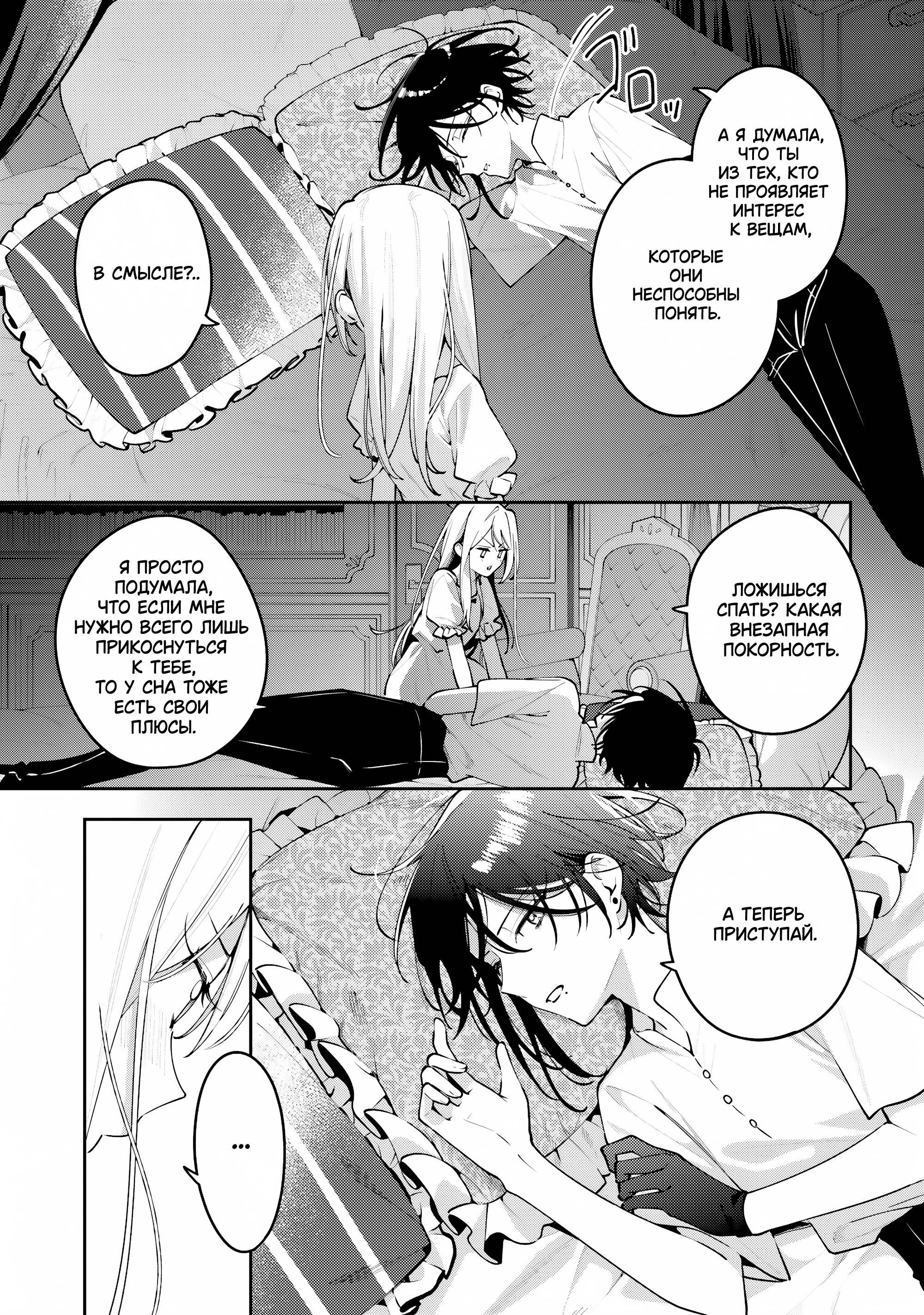 Манга Луна не считает овец - Глава 6 Страница 27