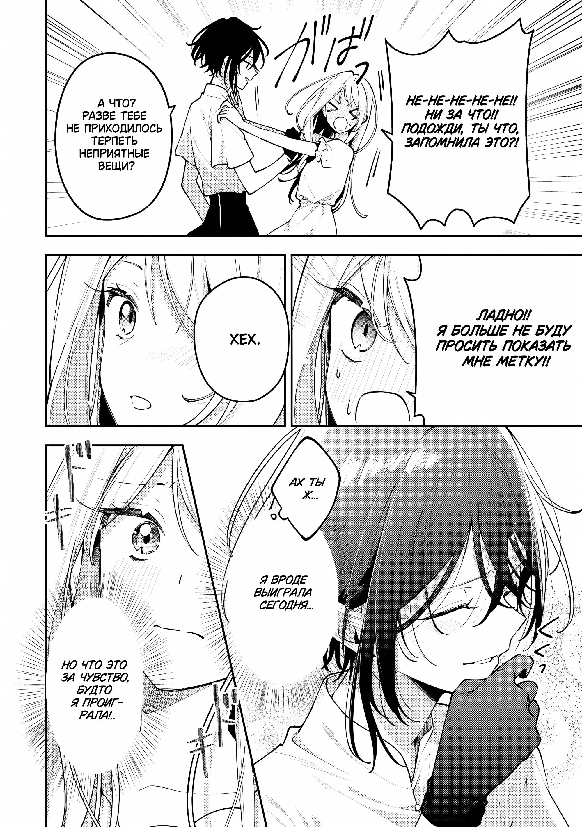 Манга Луна не считает овец - Глава 6 Страница 26